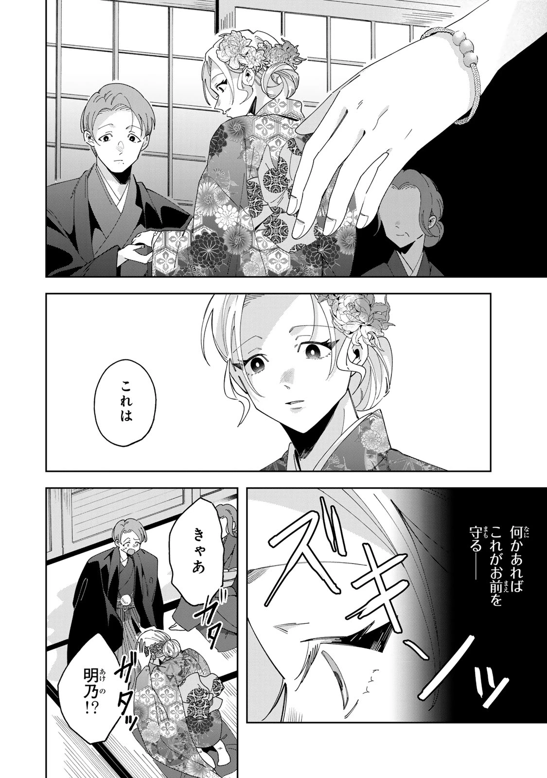 かみなり様の恋衣 第10話 - 13