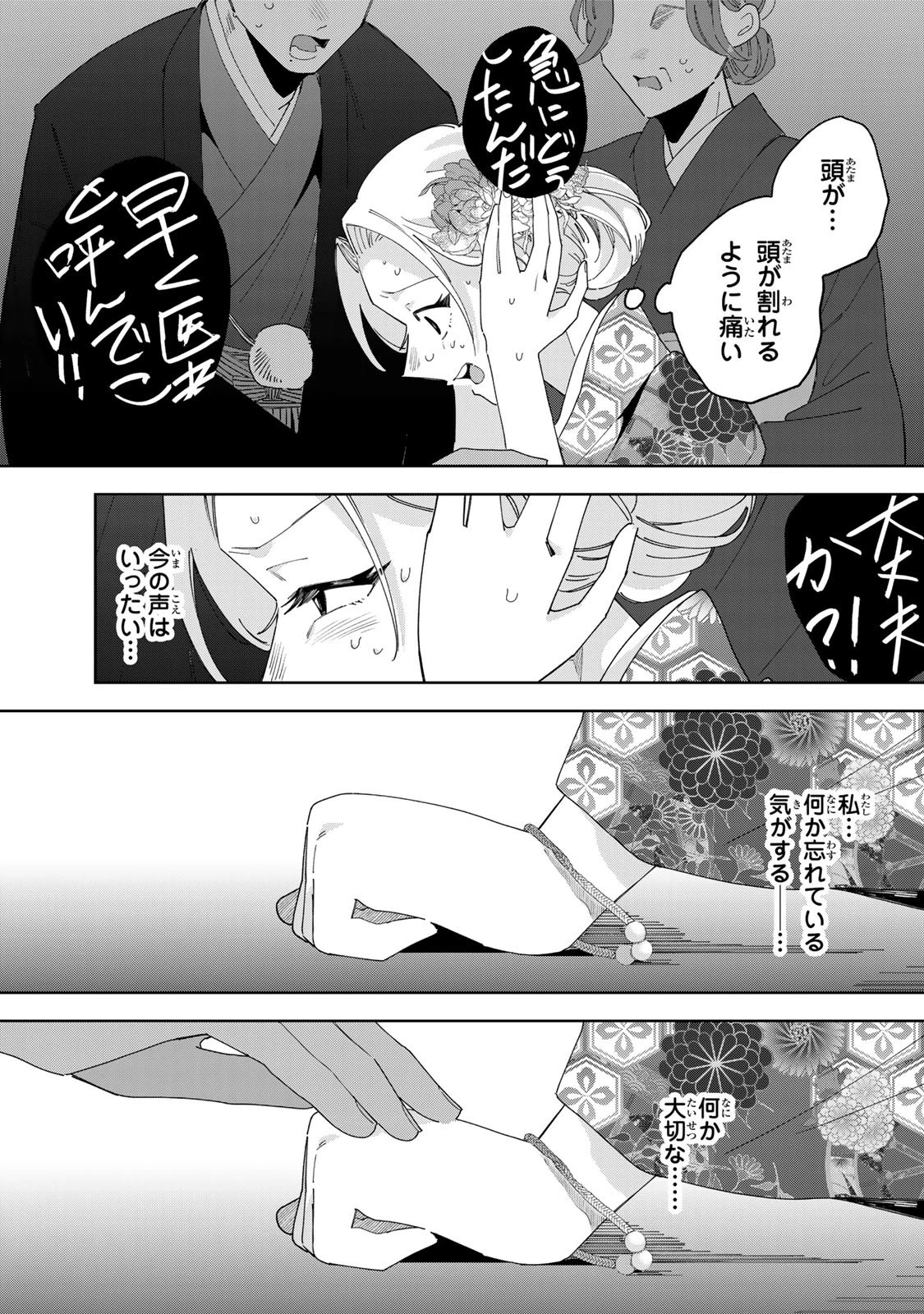 かみなり様の恋衣 第10話 - 14