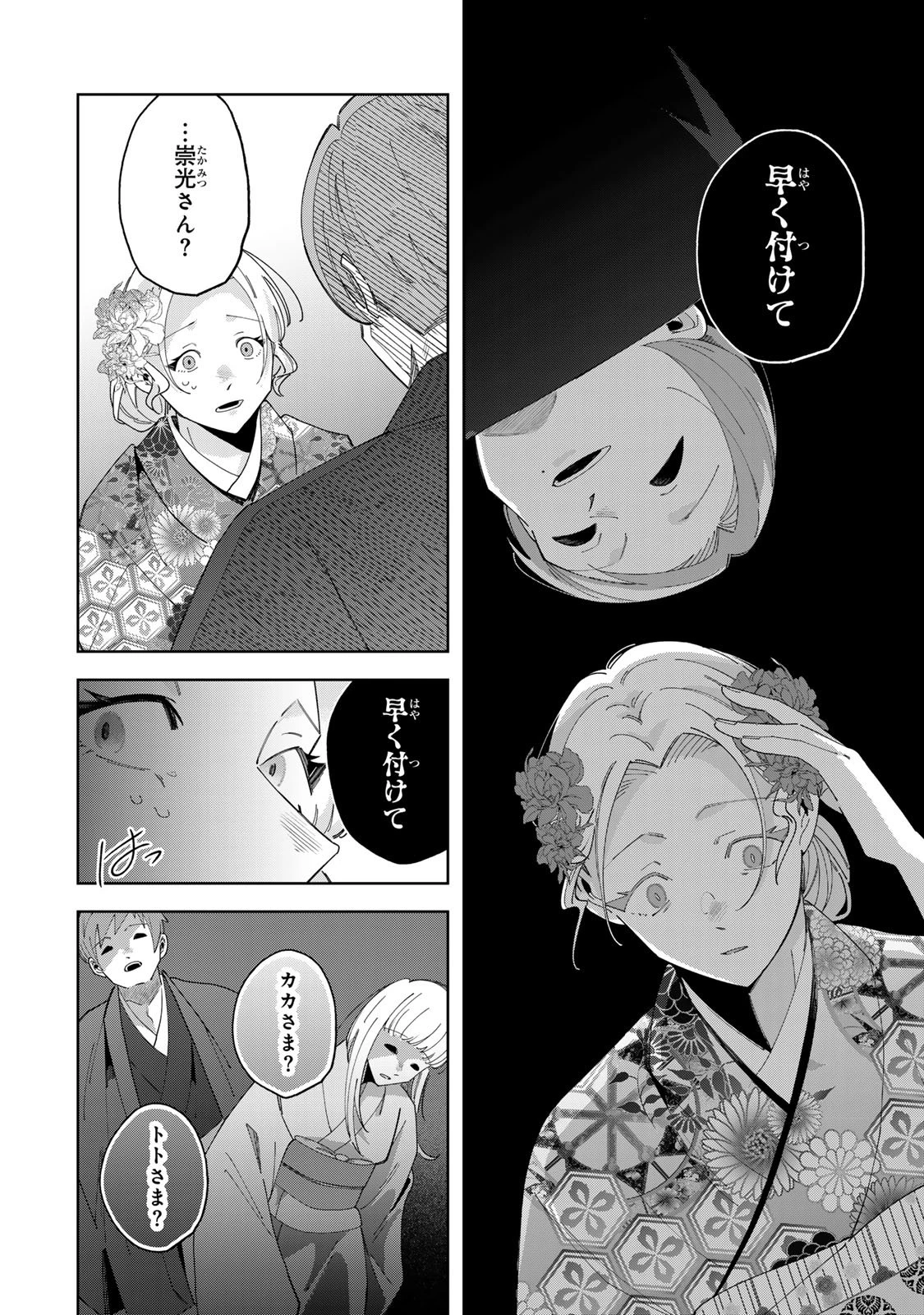 かみなり様の恋衣 第10話 - 15