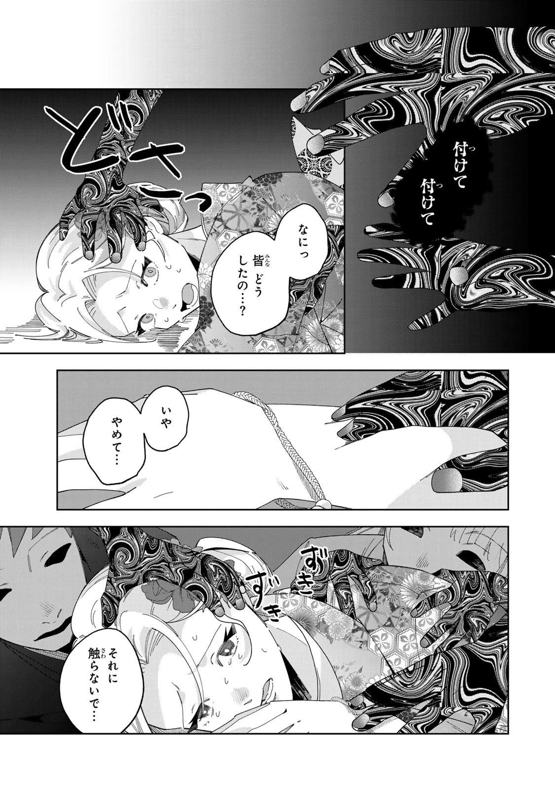 かみなり様の恋衣 第10話 - 16