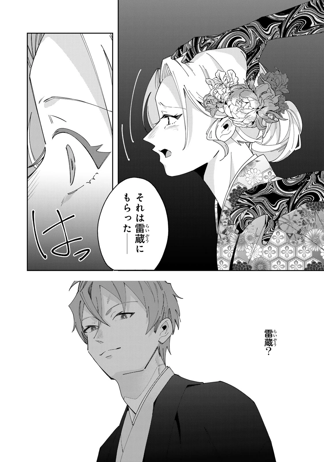 かみなり様の恋衣 第10話 - 17