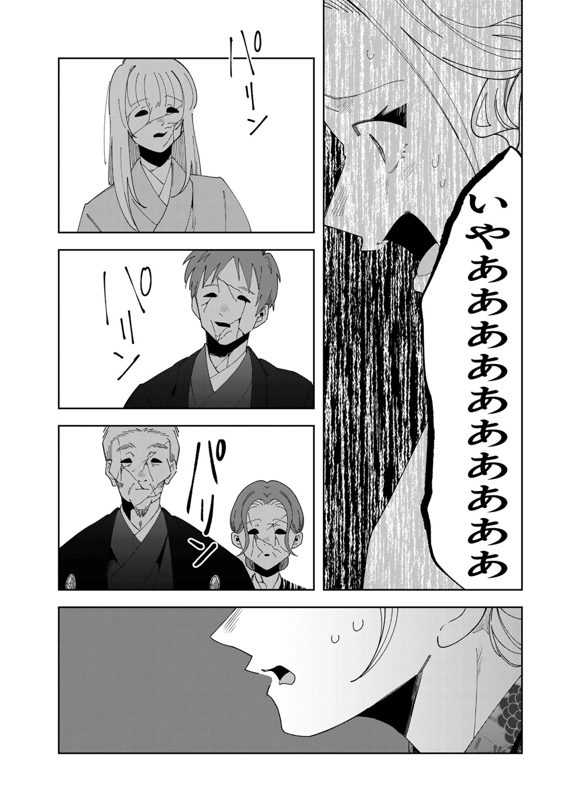 かみなり様の恋衣 第10話 - 18