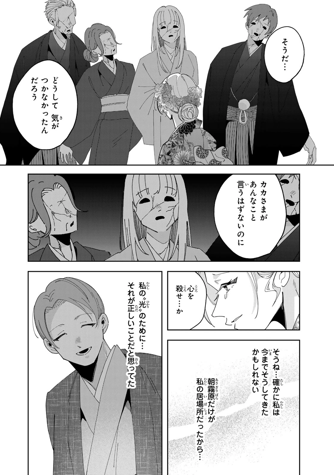 かみなり様の恋衣 第10話 - 19