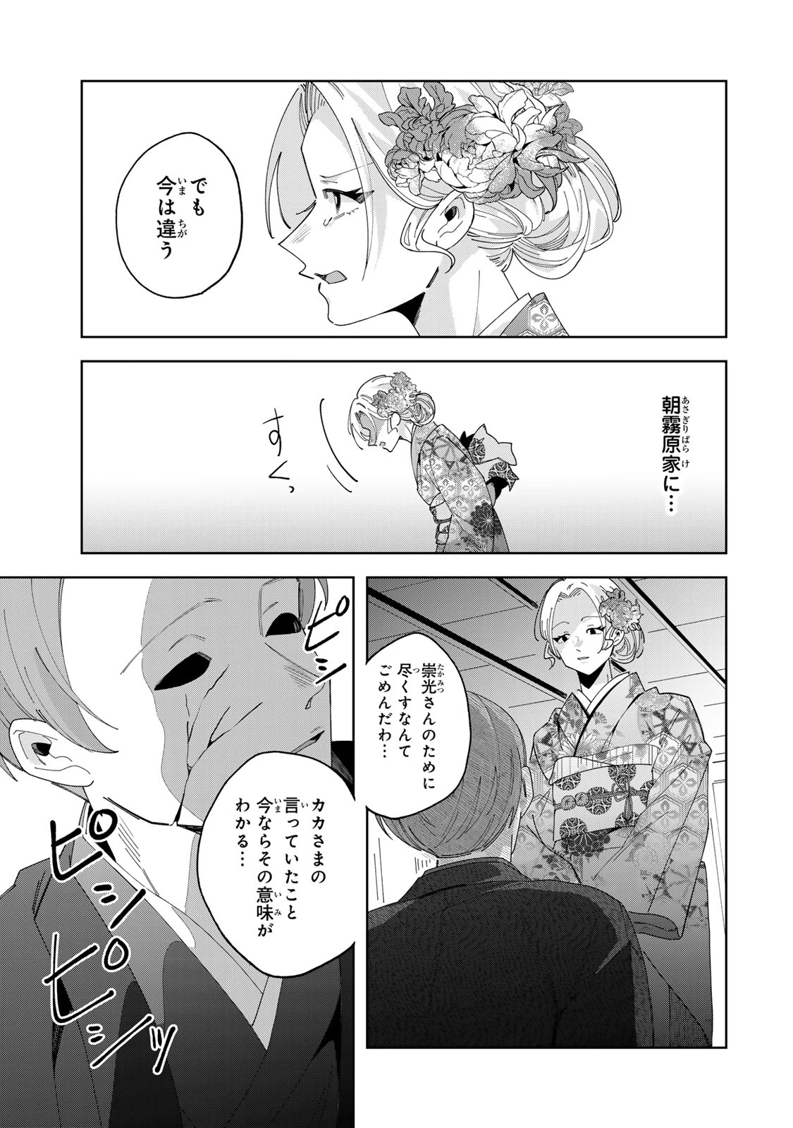 かみなり様の恋衣 第10話 - 20