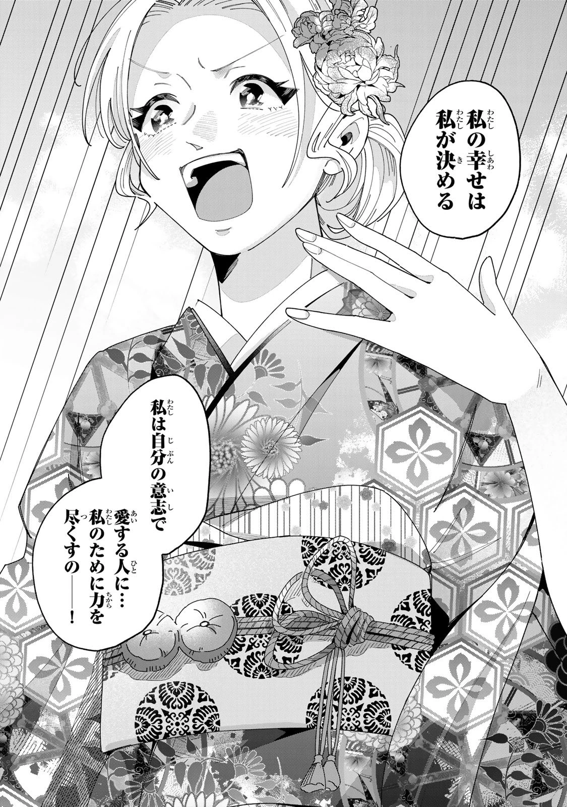 かみなり様の恋衣 第10話 - 21