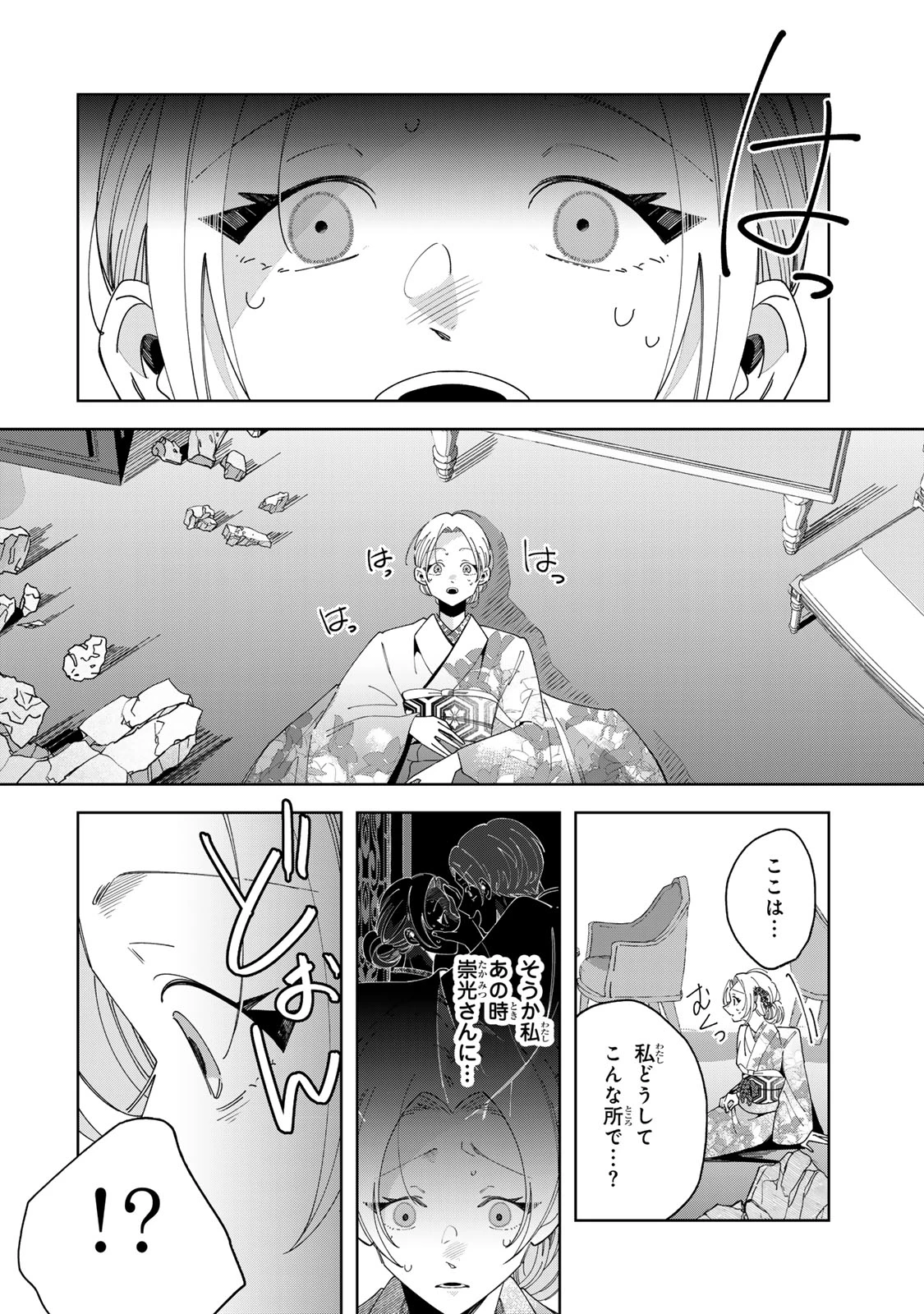 かみなり様の恋衣 第10話 - 23