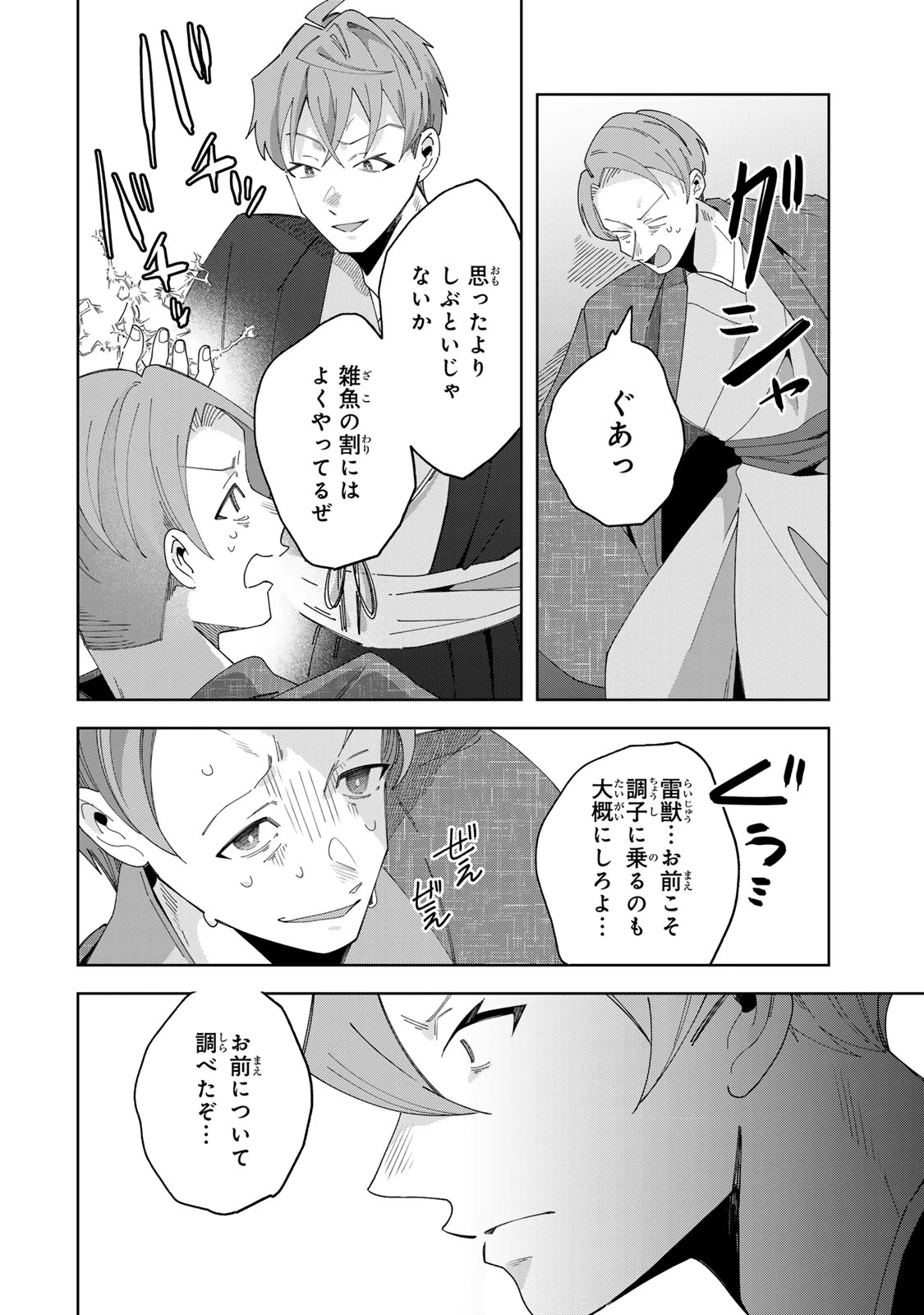 かみなり様の恋衣 第10話 - 25