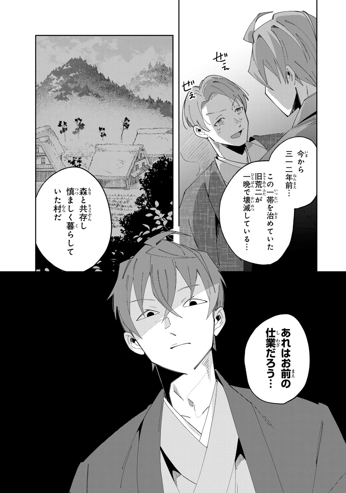 かみなり様の恋衣 第10話 - 26