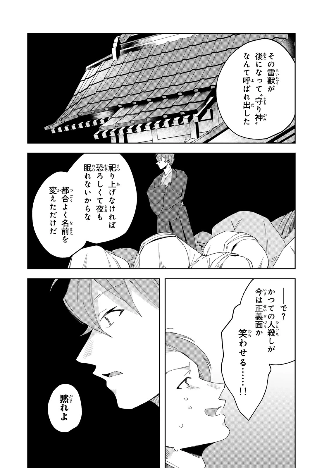 かみなり様の恋衣 第10話 - 27