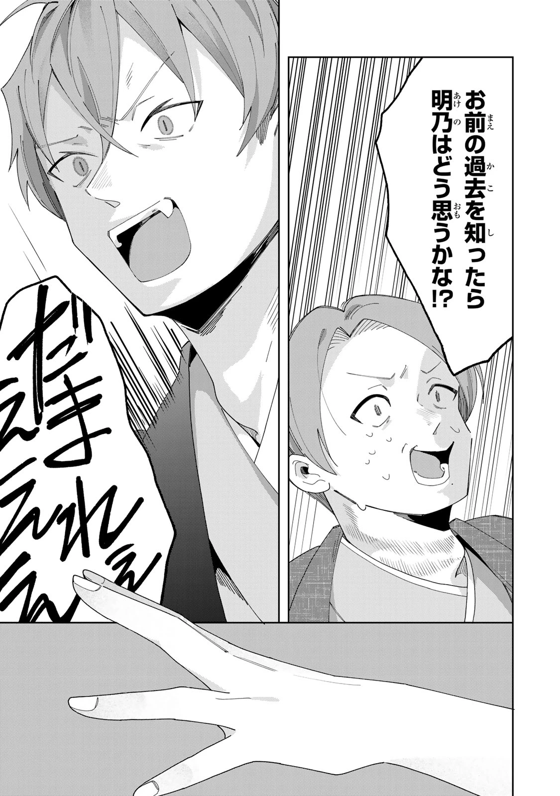 かみなり様の恋衣 第10話 - 28