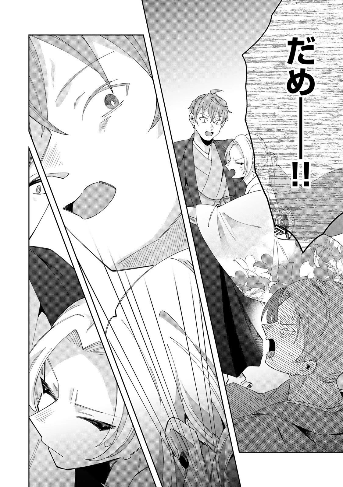 かみなり様の恋衣 第10話 - 29