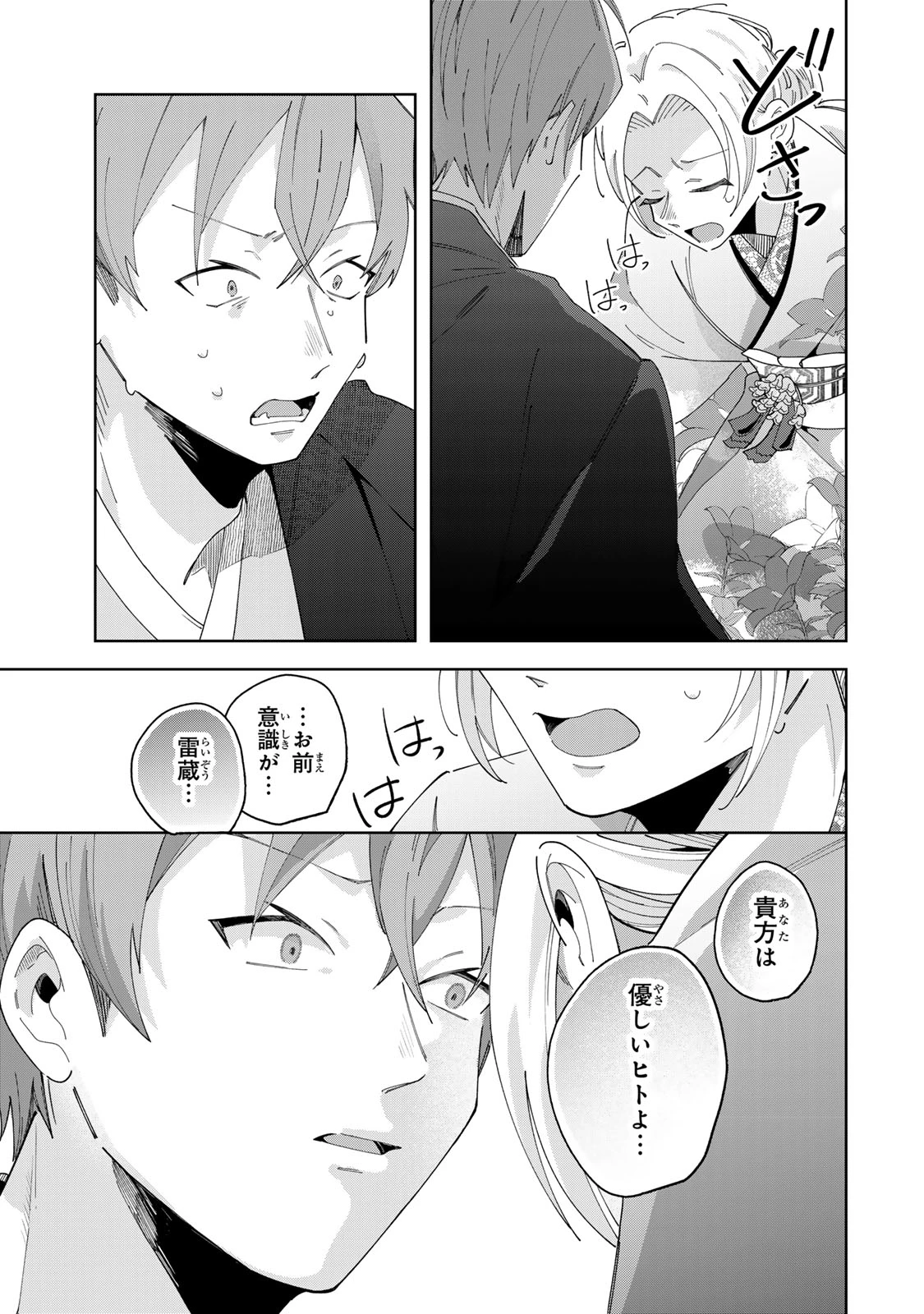 かみなり様の恋衣 第10話 - 30