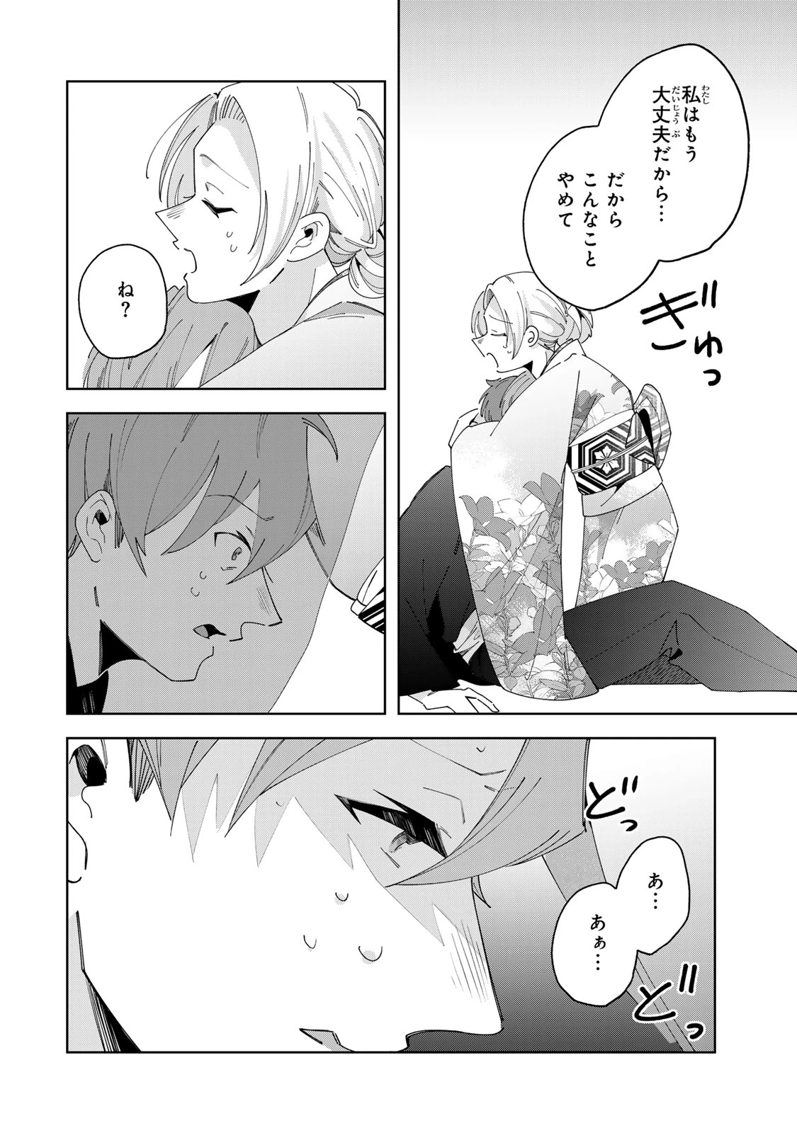 かみなり様の恋衣 第10話 - 31