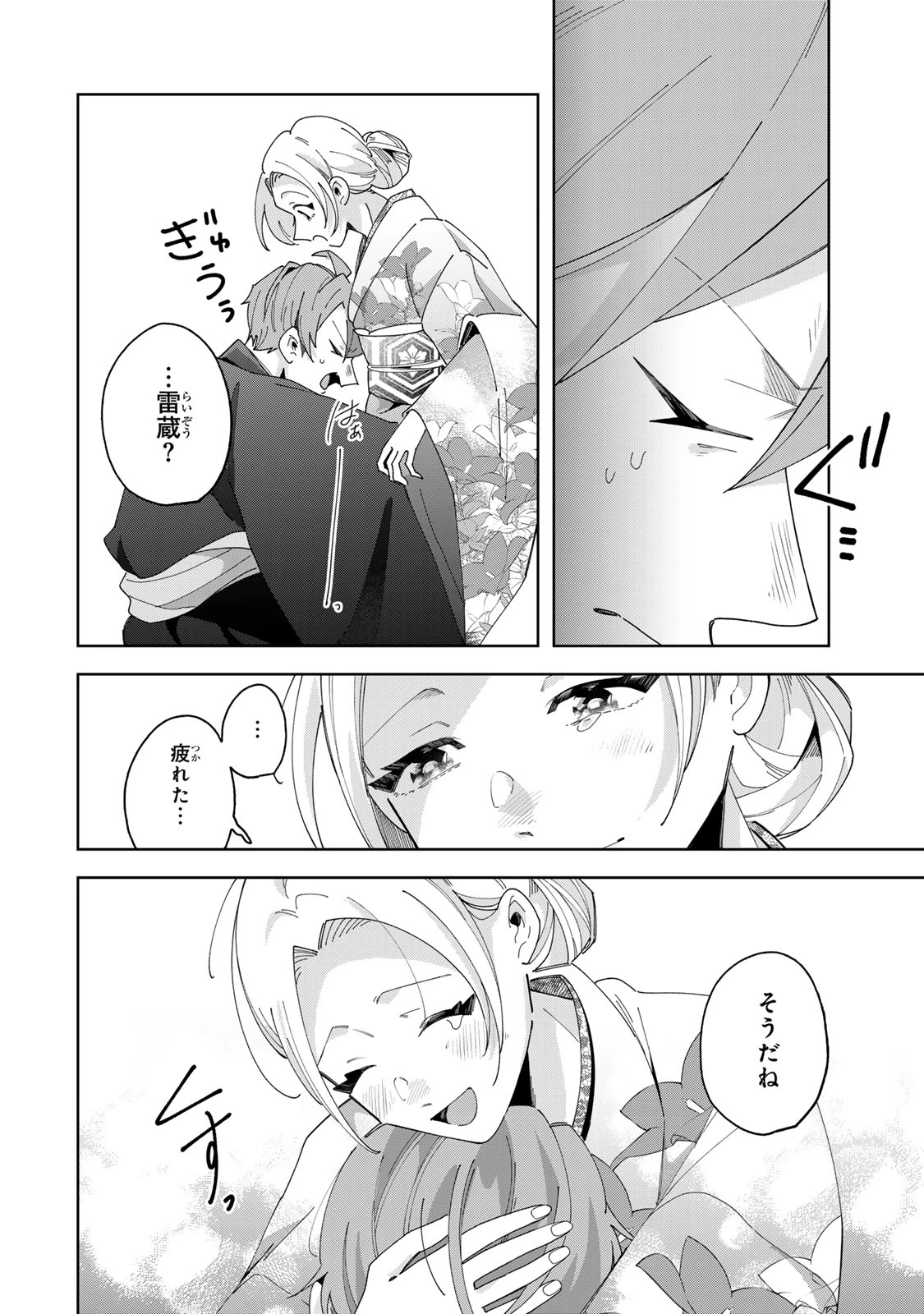 かみなり様の恋衣 第10話 - 33