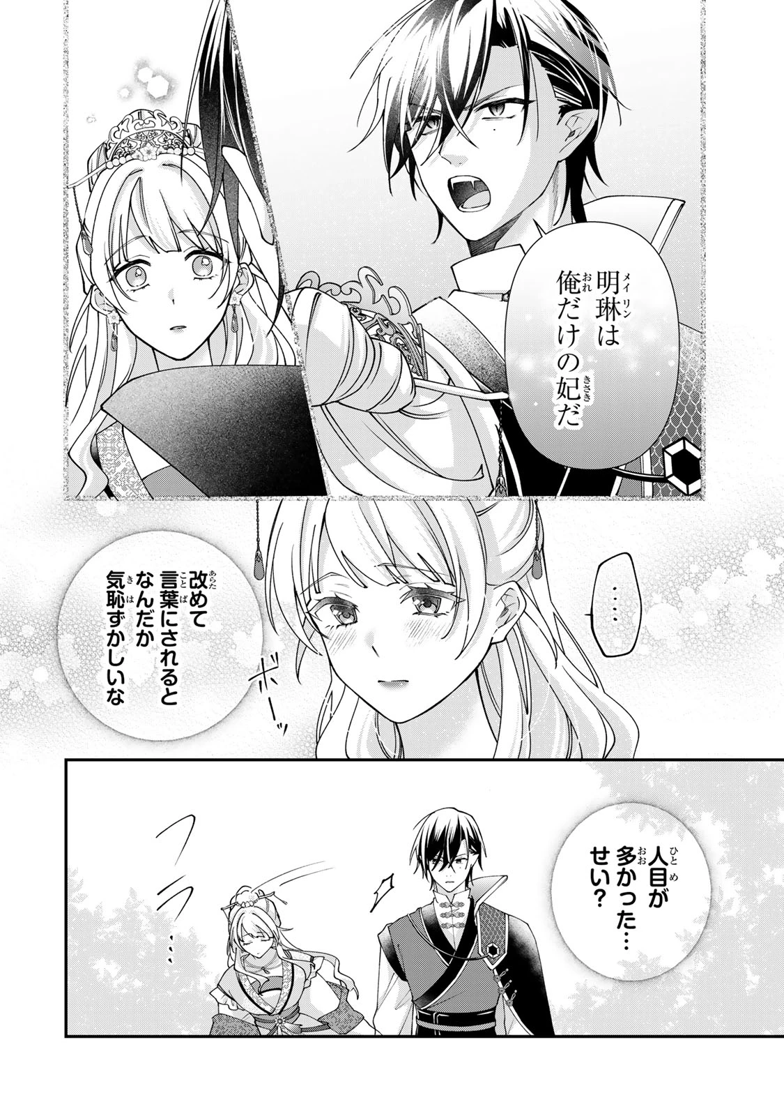 吸血皇子と生贄花嫁 第8話 - 4