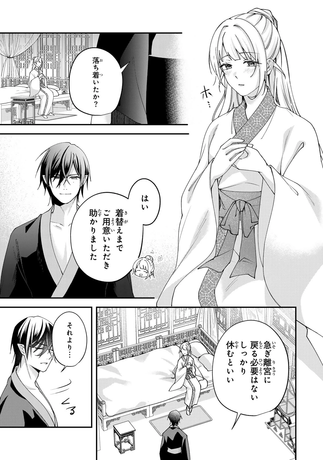 吸血皇子と生贄花嫁 第8話 - 7