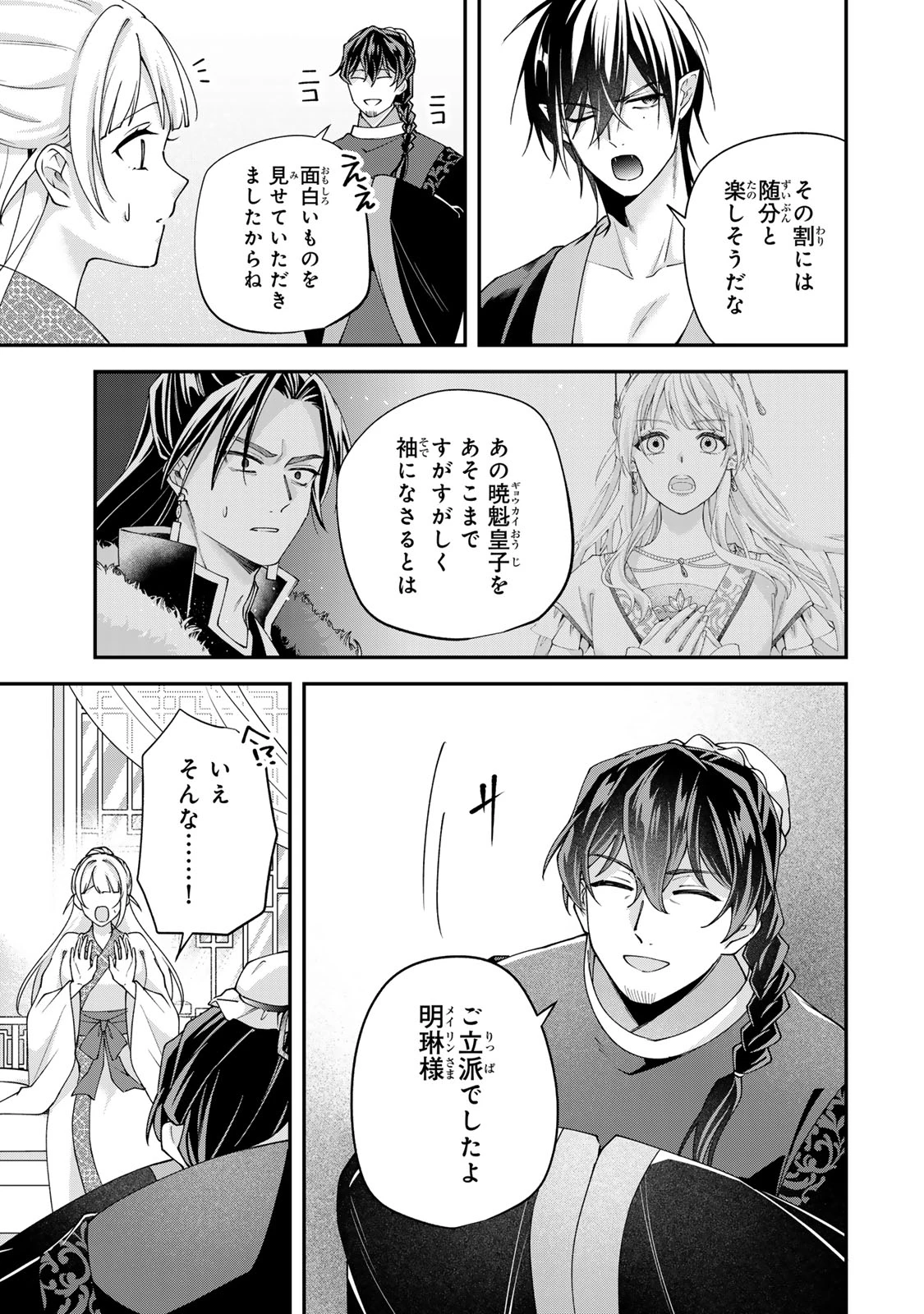 吸血皇子と生贄花嫁 第8話 - 9