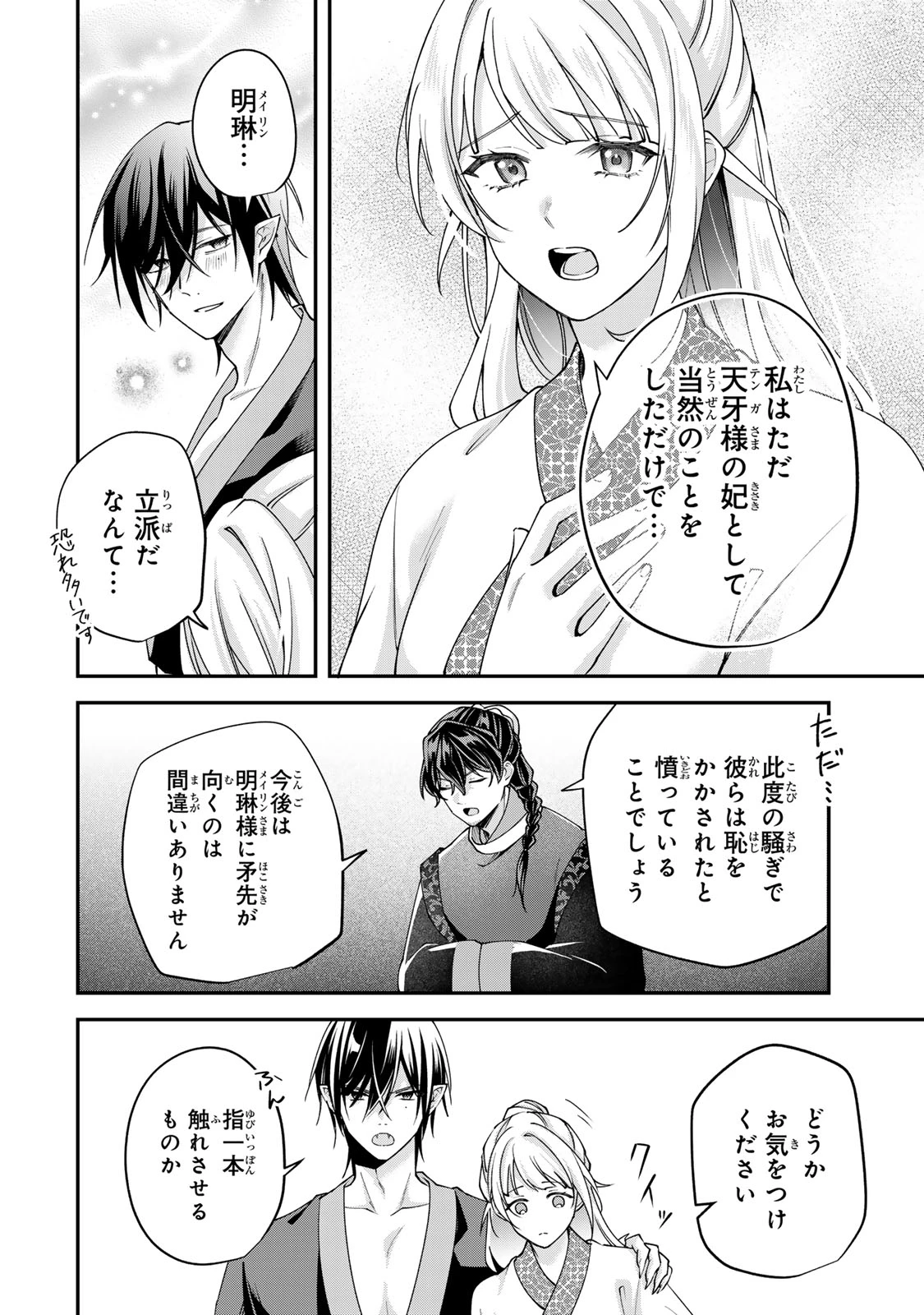 吸血皇子と生贄花嫁 第8話 - 10