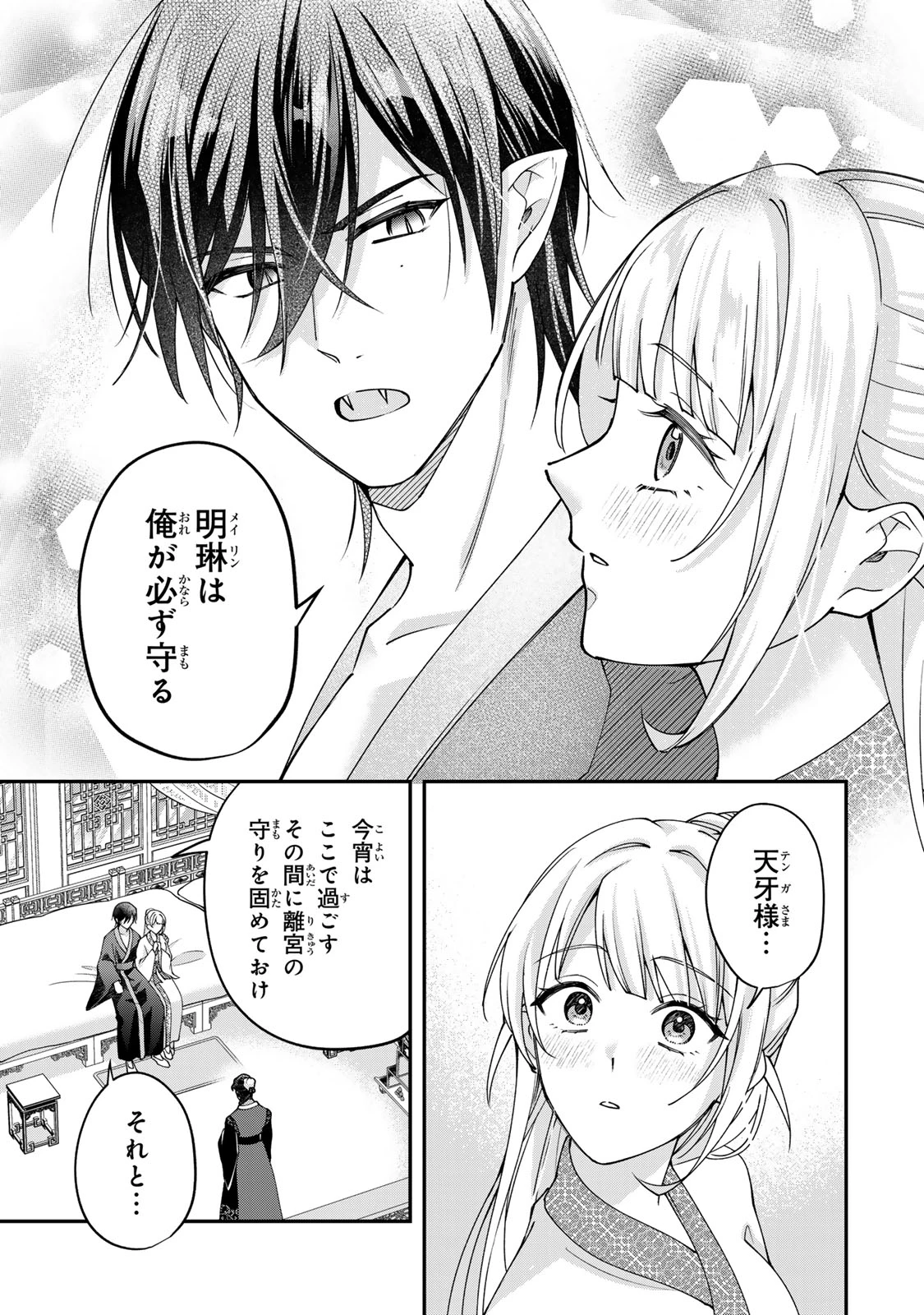 吸血皇子と生贄花嫁 第8話 - 11