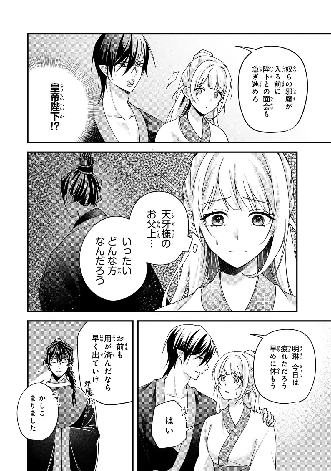 吸血皇子と生贄花嫁 第8話 - 12