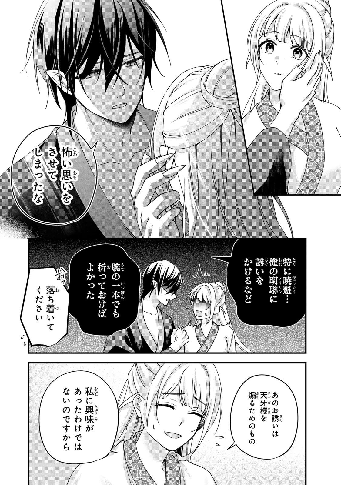 吸血皇子と生贄花嫁 第8話 - 14