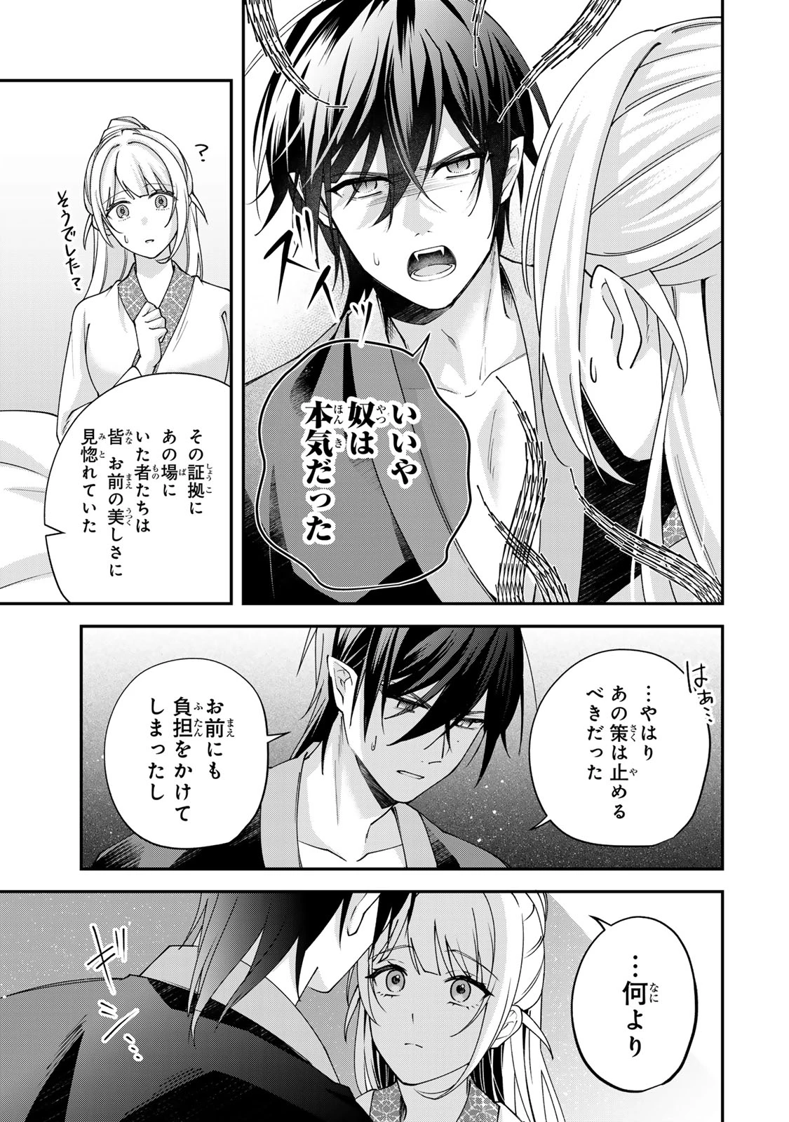 吸血皇子と生贄花嫁 第8話 - 15