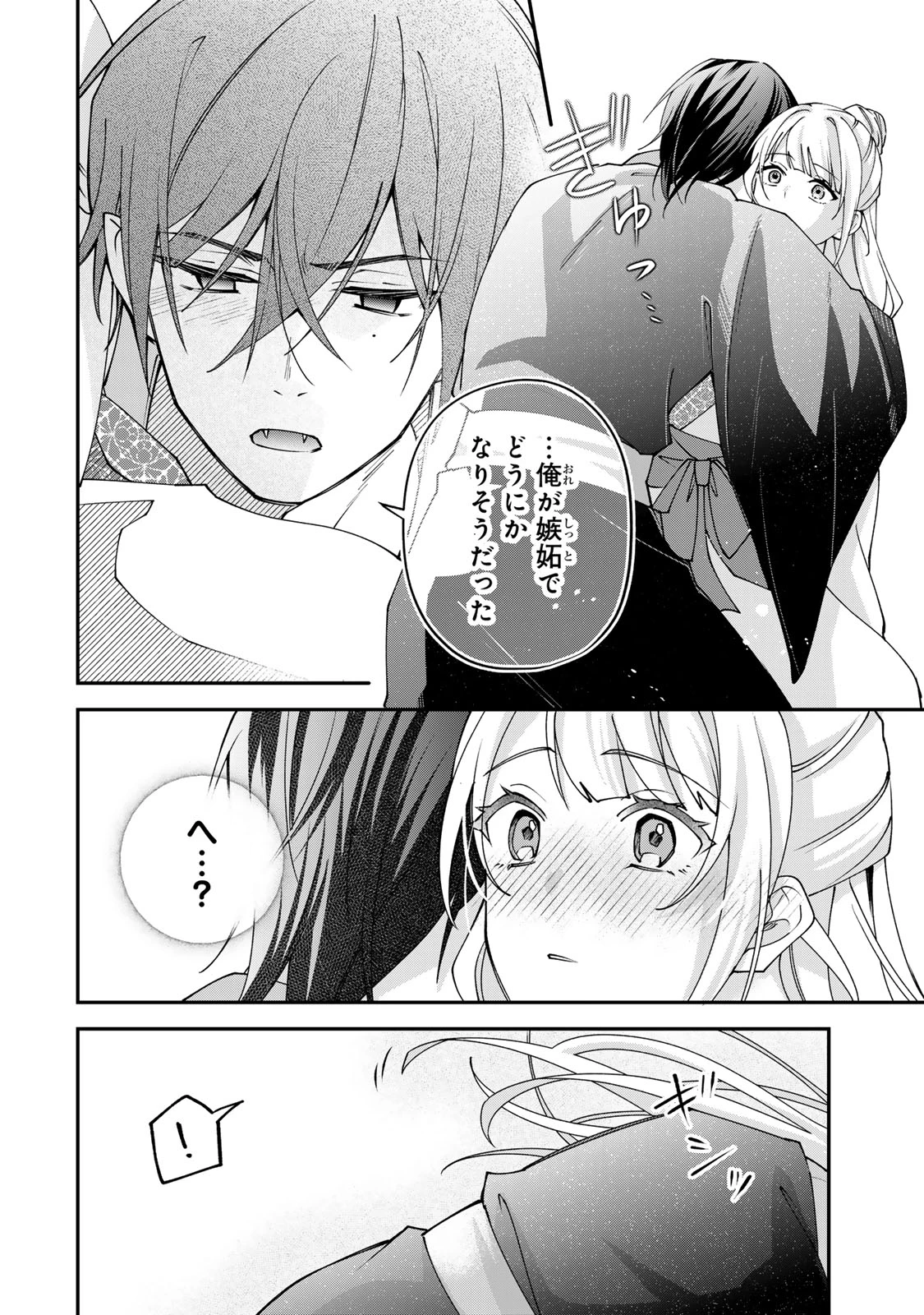 吸血皇子と生贄花嫁 第8話 - 16