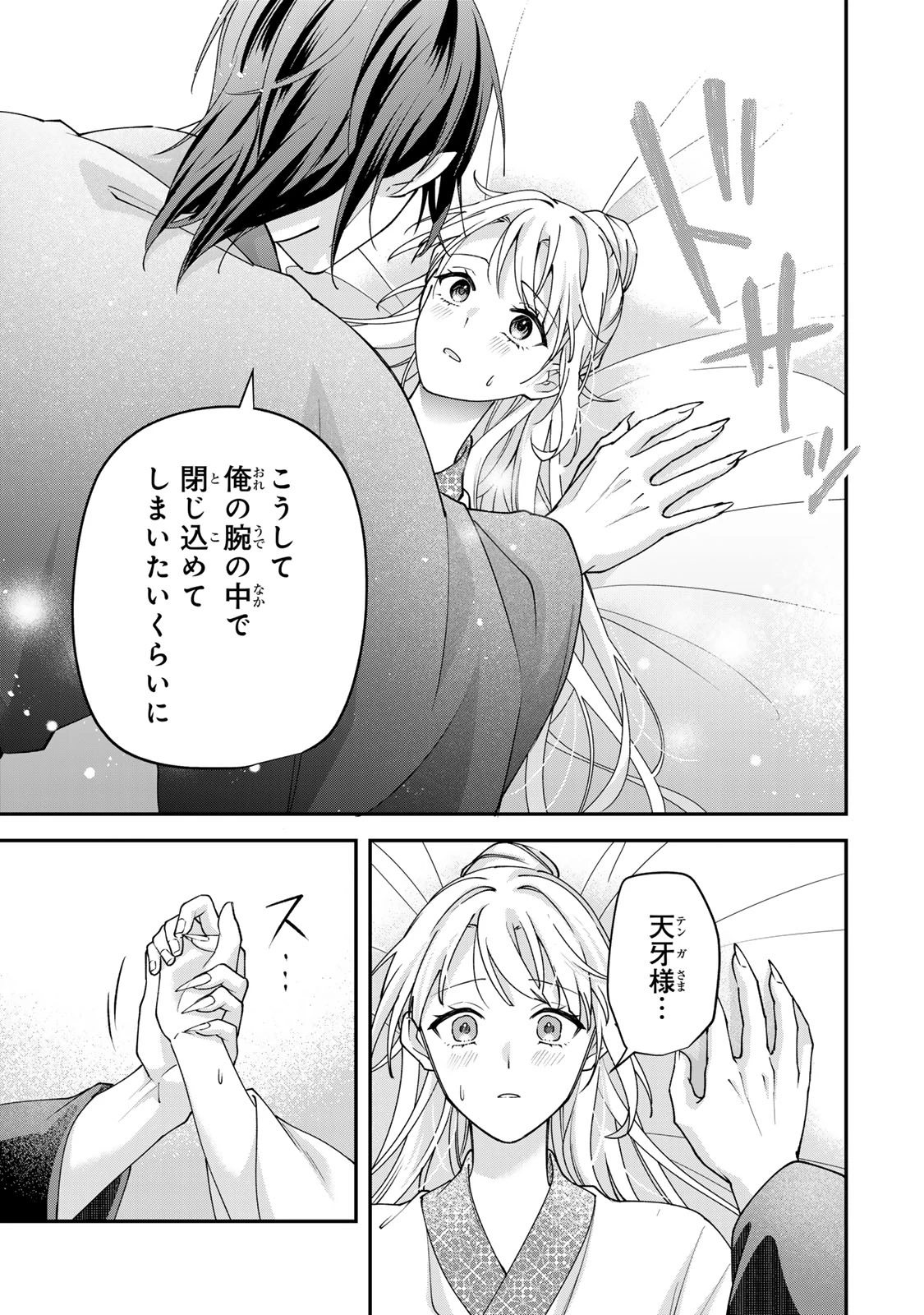 吸血皇子と生贄花嫁 第8話 - 17