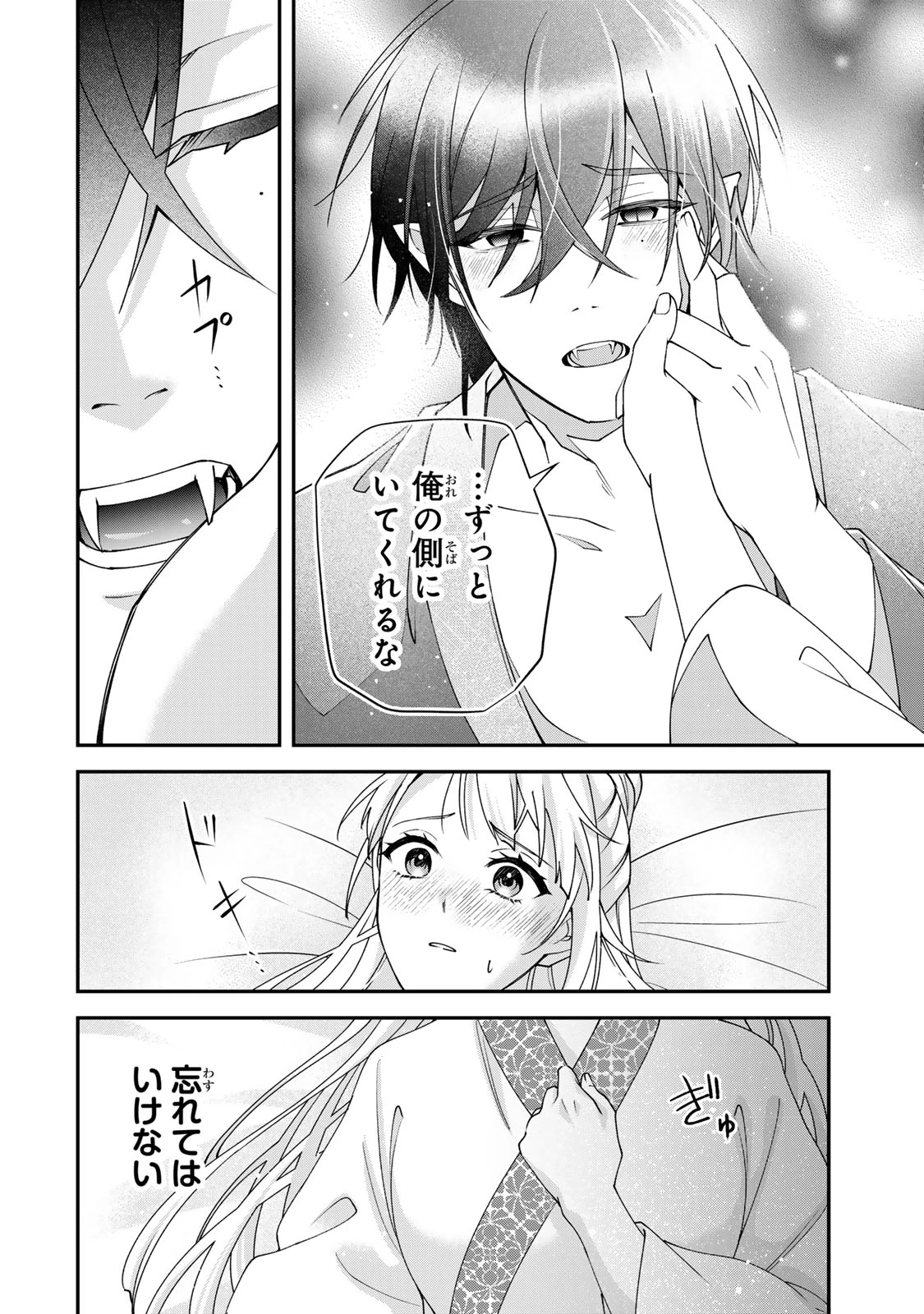 吸血皇子と生贄花嫁 第8話 - 18