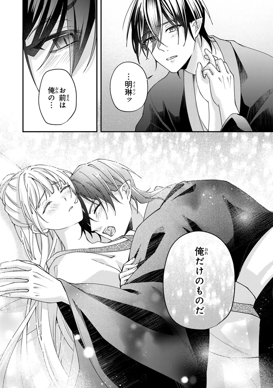 吸血皇子と生贄花嫁 第8話 - 20