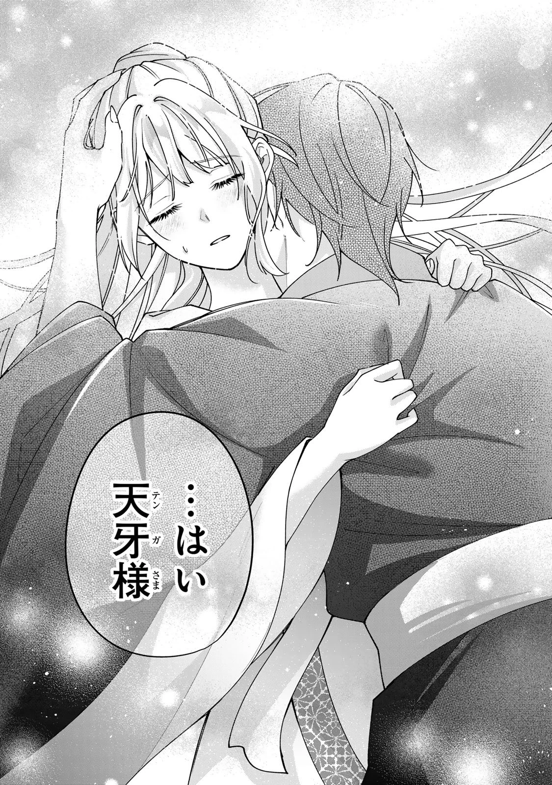 吸血皇子と生贄花嫁 第8話 - 23