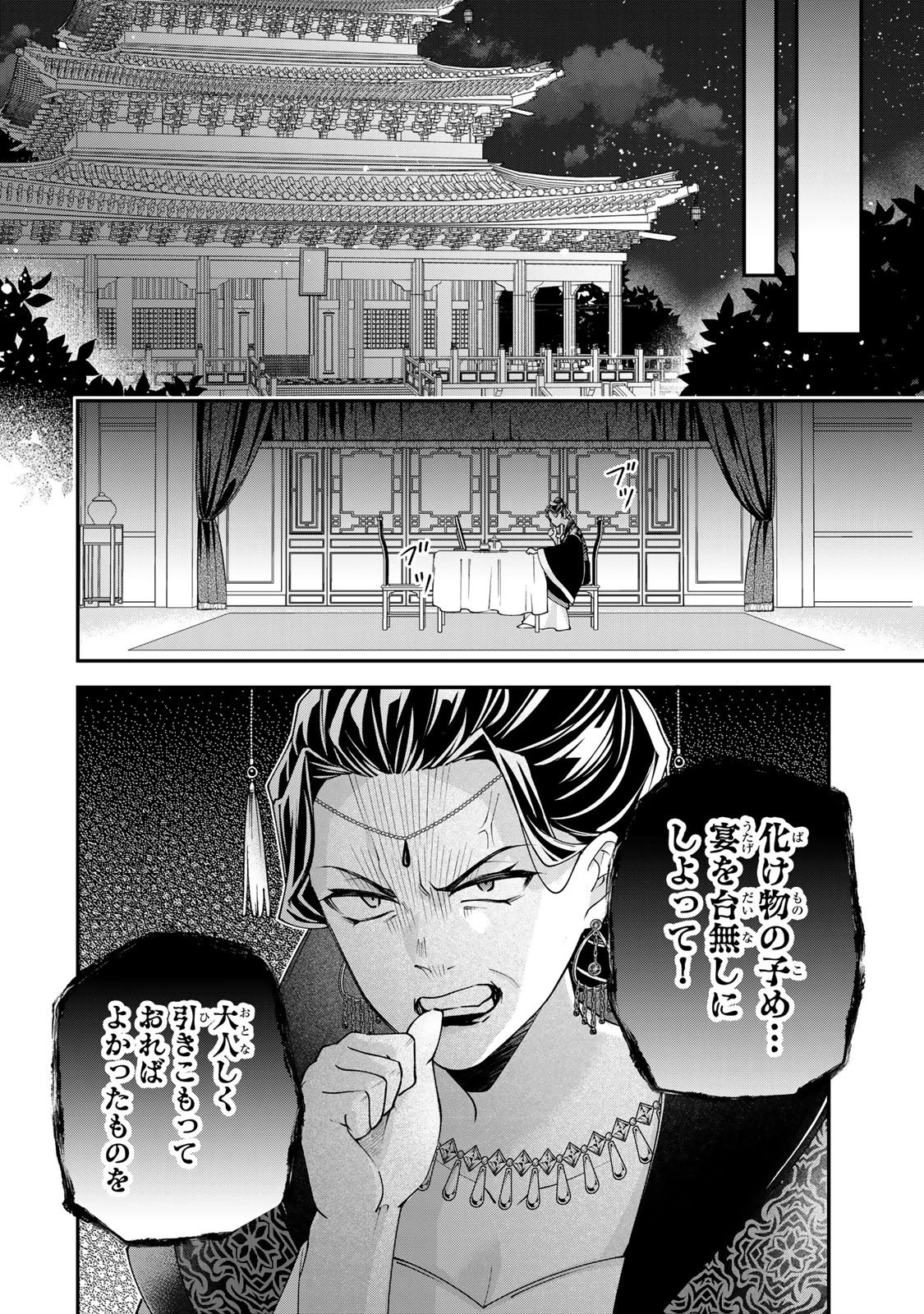 吸血皇子と生贄花嫁 第8話 - 24