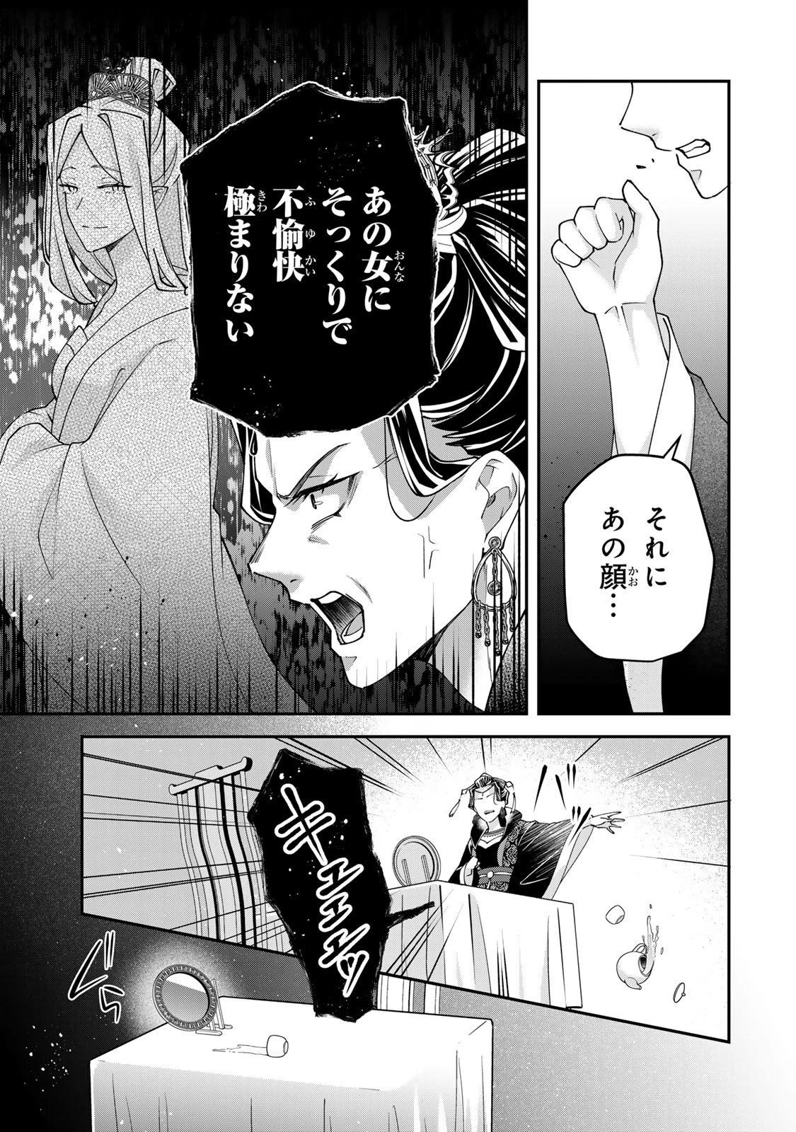 吸血皇子と生贄花嫁 第8話 - 25