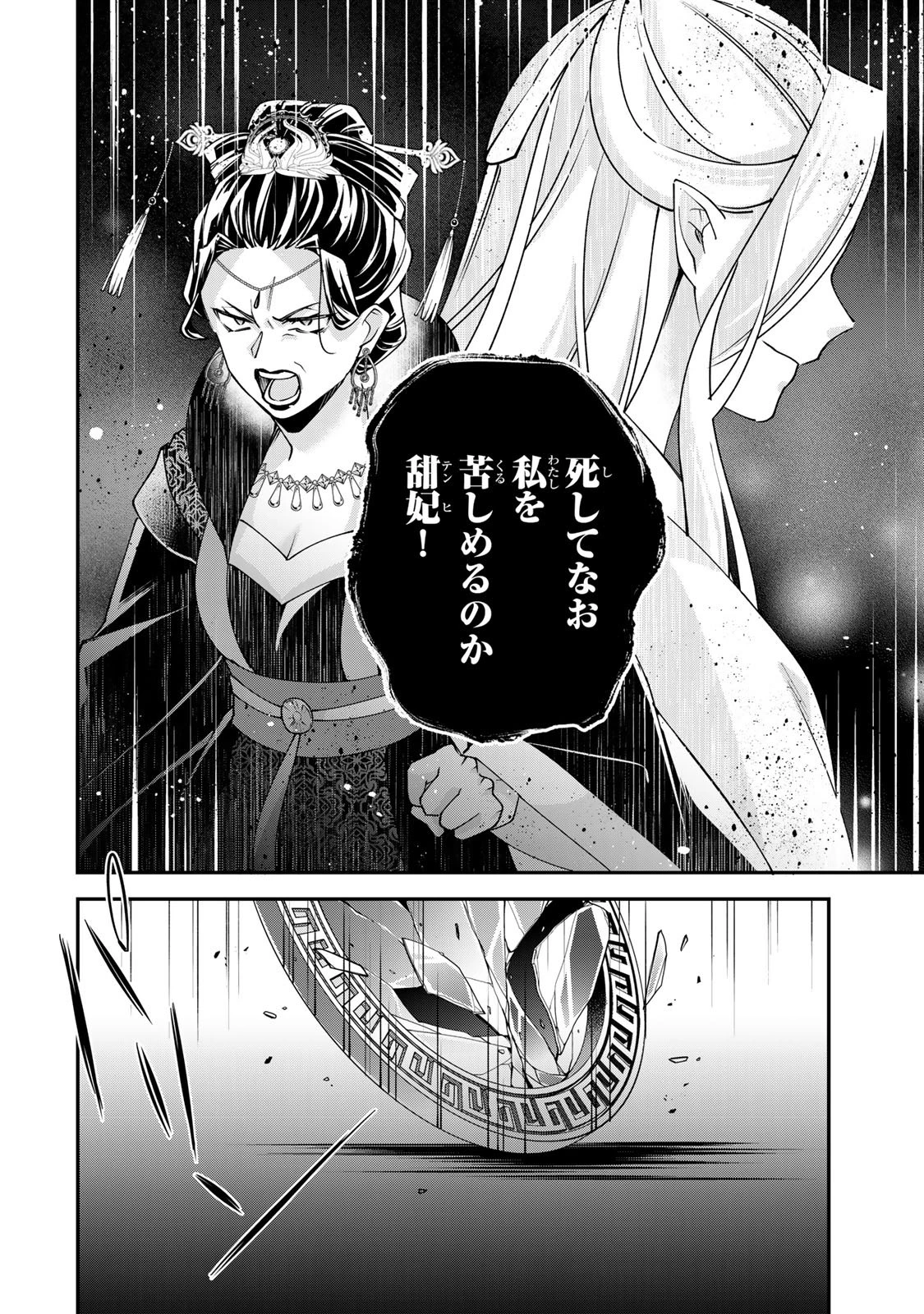 吸血皇子と生贄花嫁 第8話 - 26