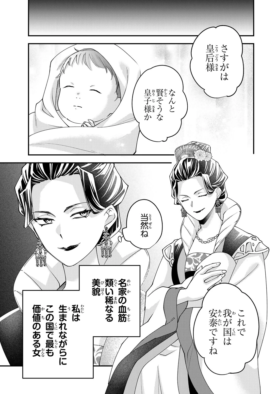 吸血皇子と生贄花嫁 第8話 - 27