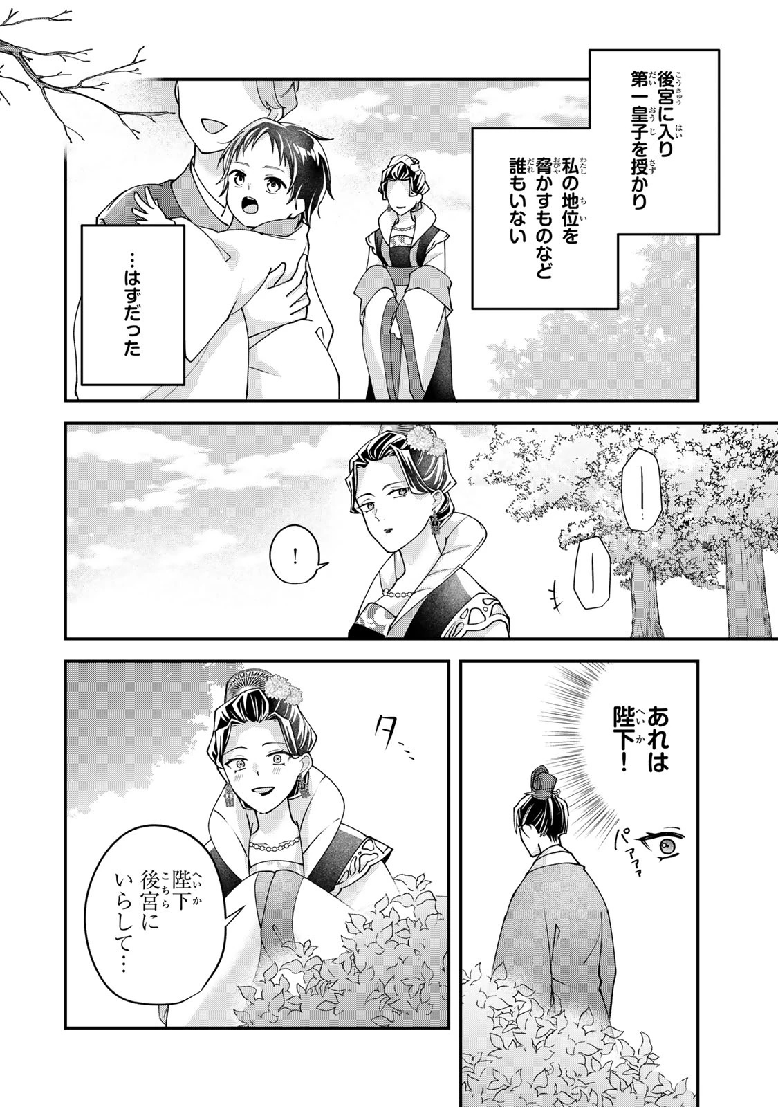 吸血皇子と生贄花嫁 第8話 - 28