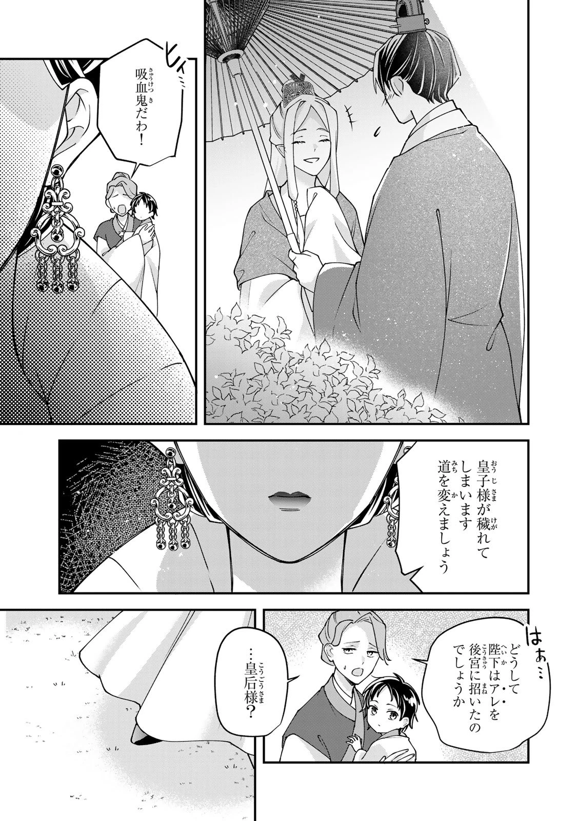 吸血皇子と生贄花嫁 第8話 - 29