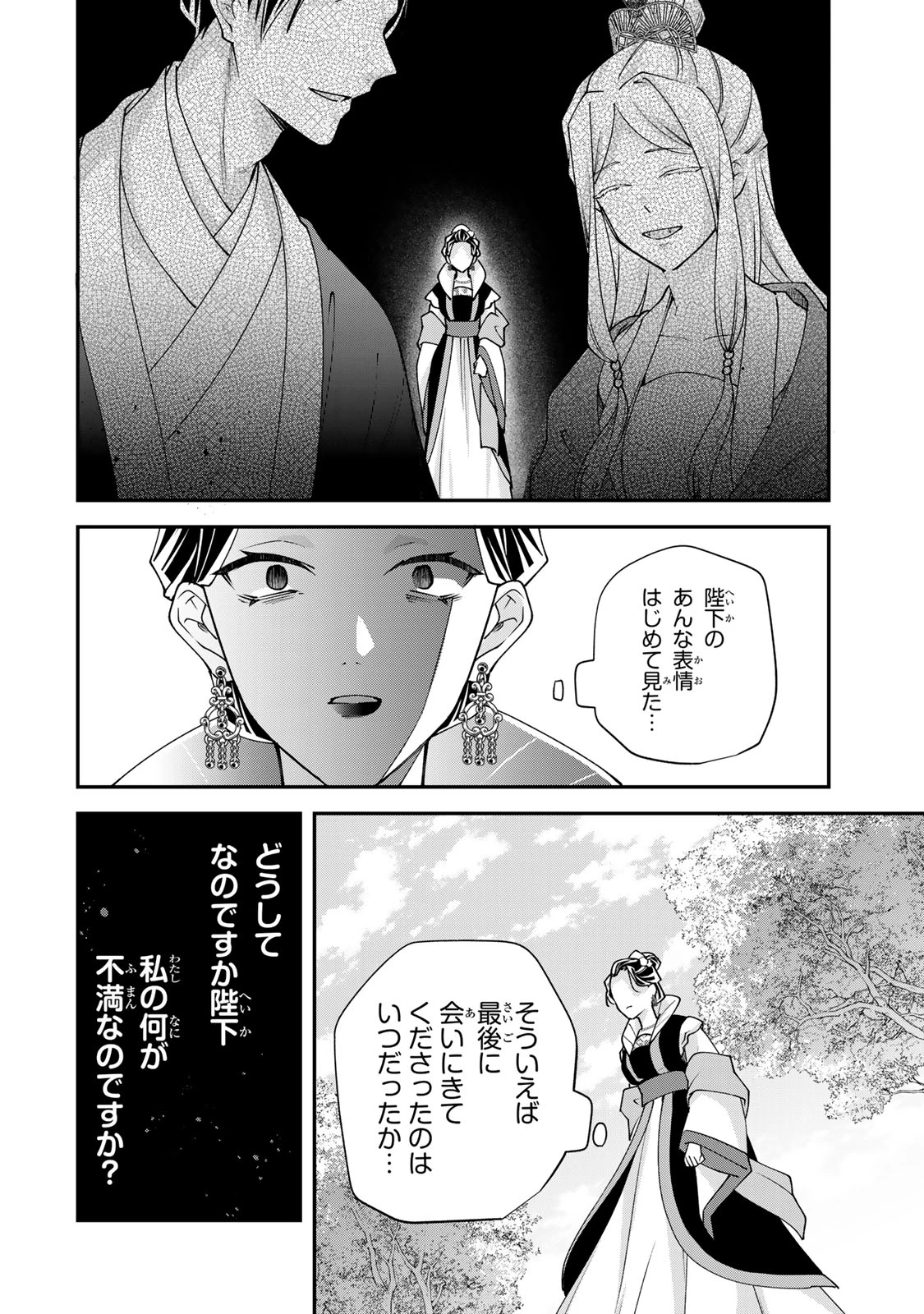 吸血皇子と生贄花嫁 第8話 - 30