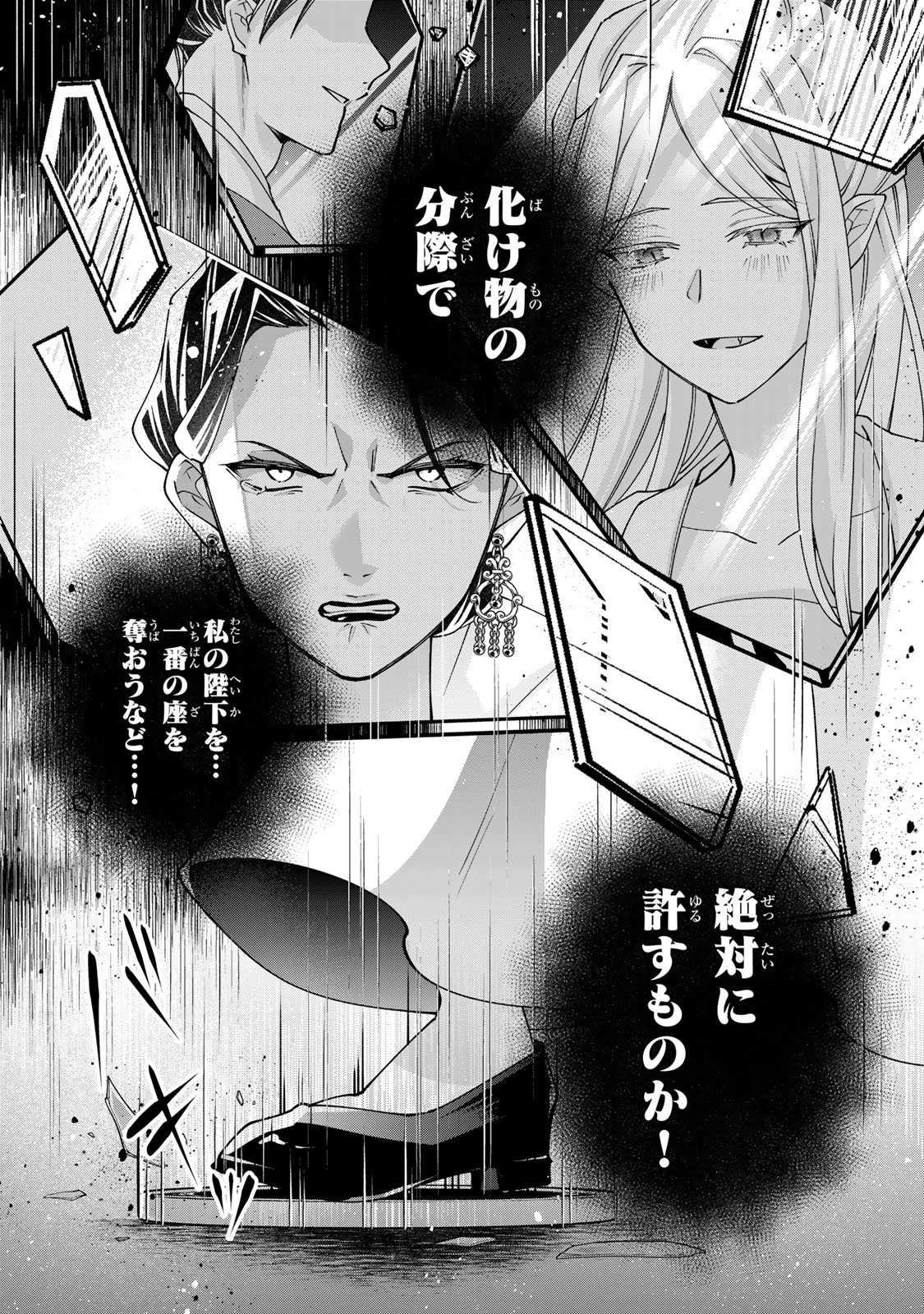 吸血皇子と生贄花嫁 第8話 - 32