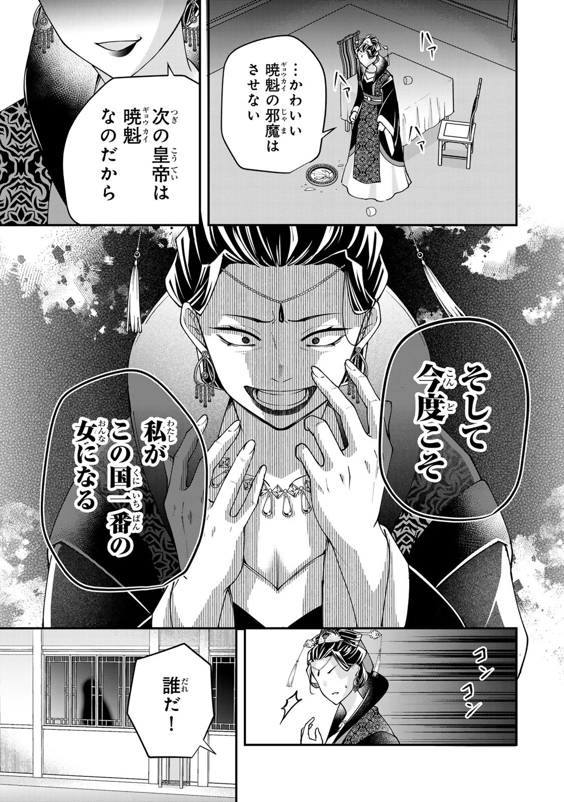 吸血皇子と生贄花嫁 第8話 - 33