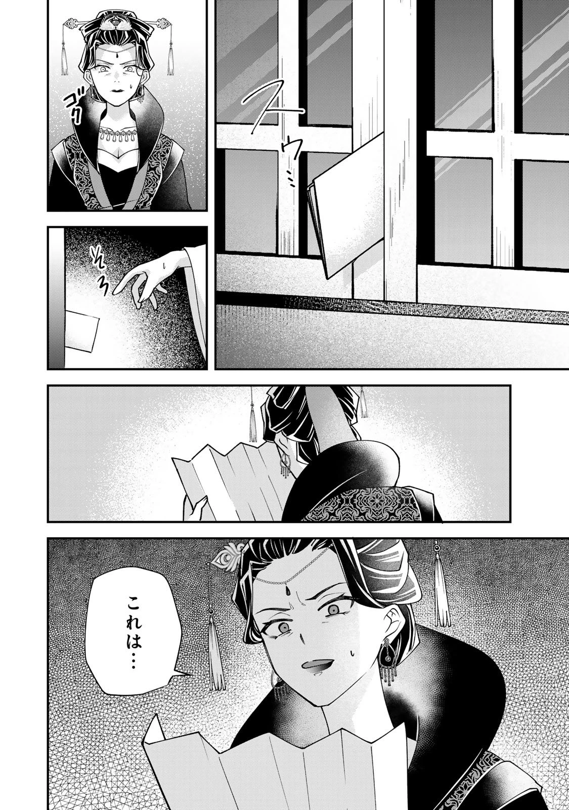 吸血皇子と生贄花嫁 第8話 - 34