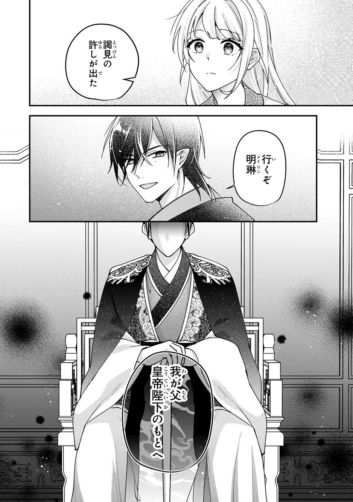 吸血皇子と生贄花嫁 第8話 - 36