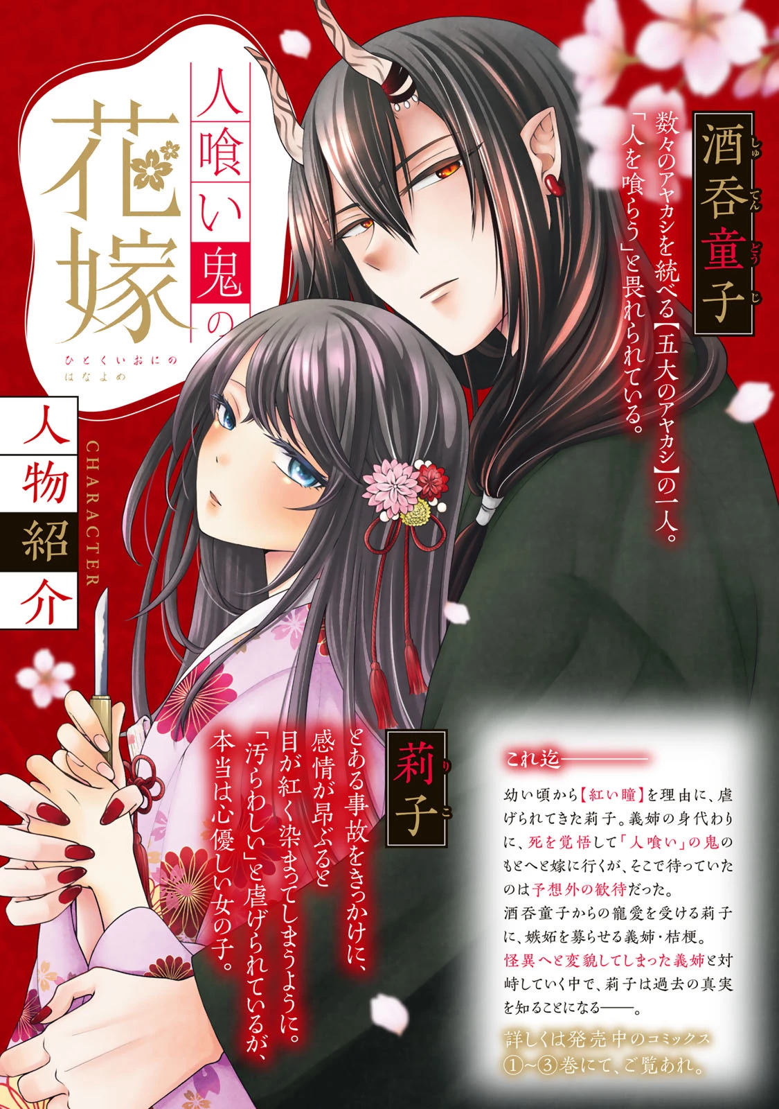 人喰い鬼の花嫁 第19話 - 2