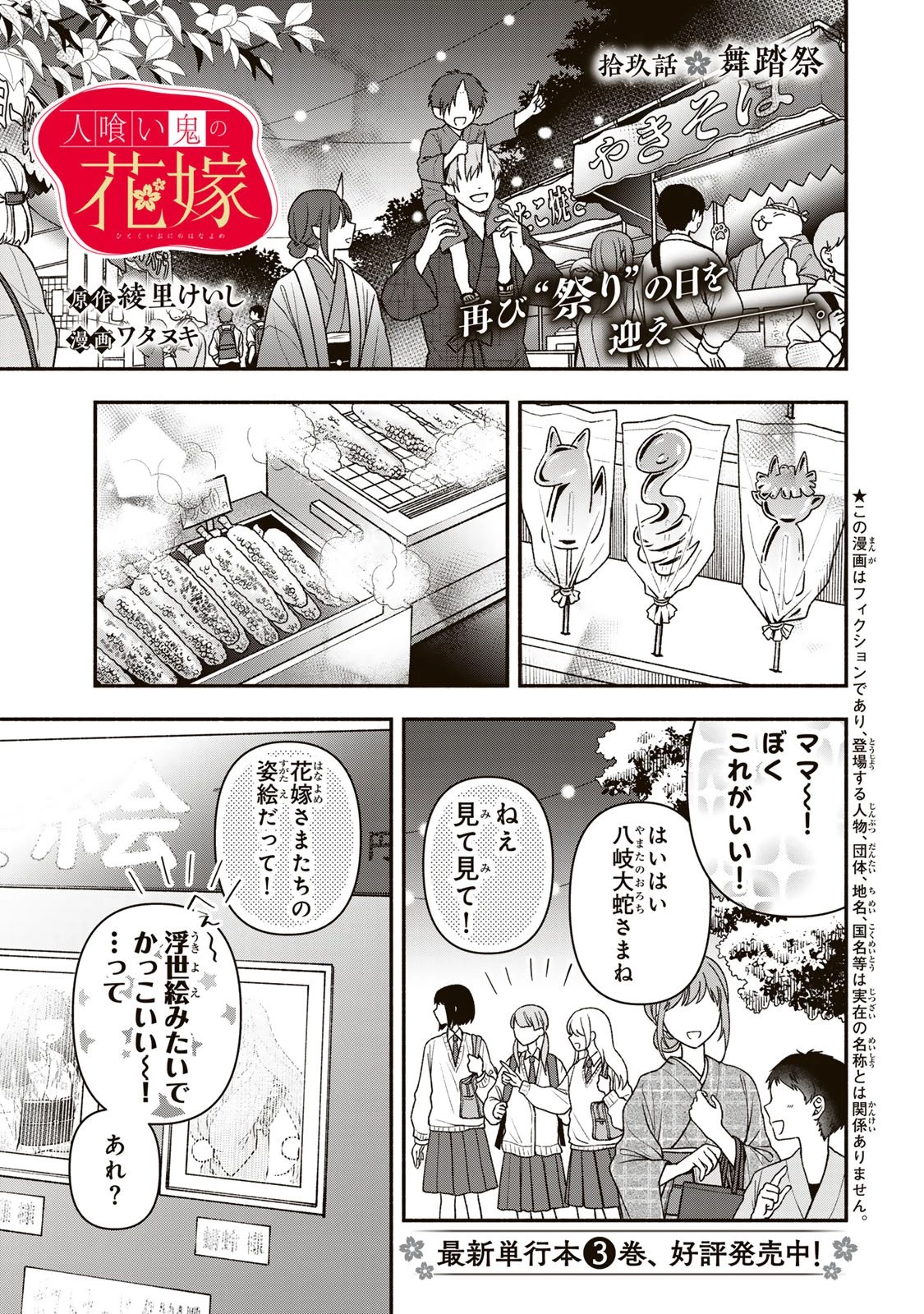 人喰い鬼の花嫁 第19話 - 3