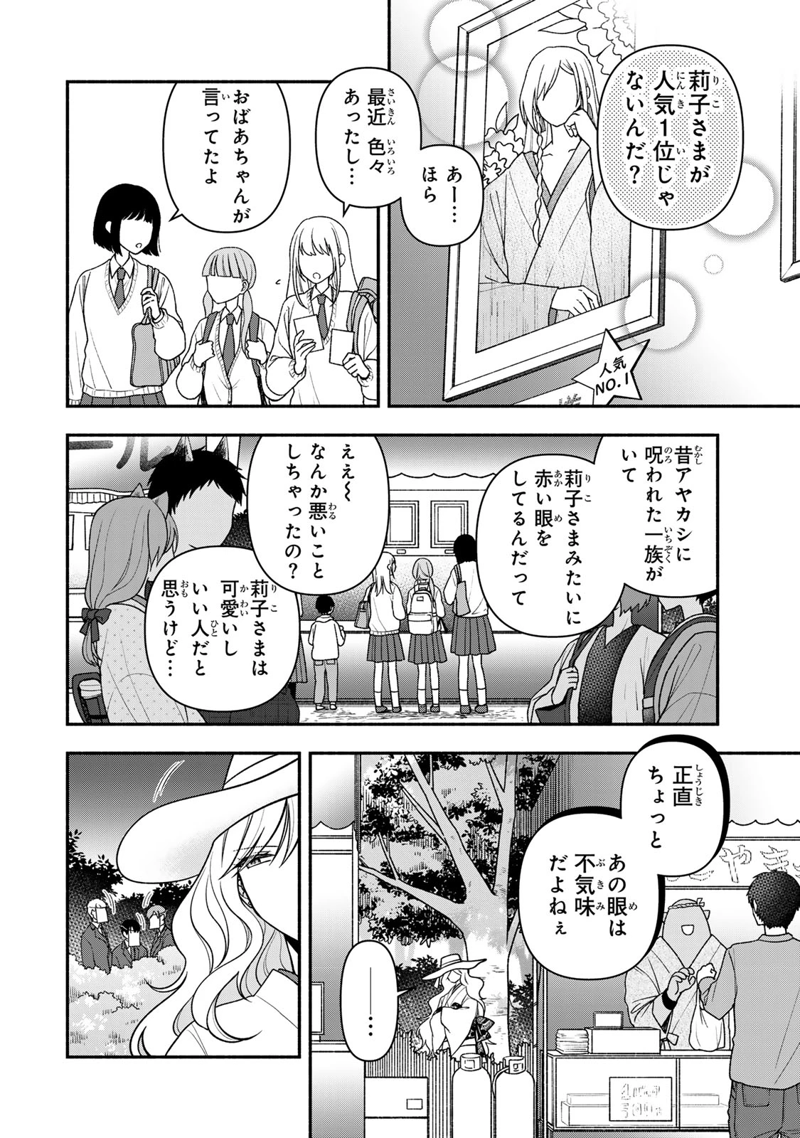 人喰い鬼の花嫁 第19話 - 4