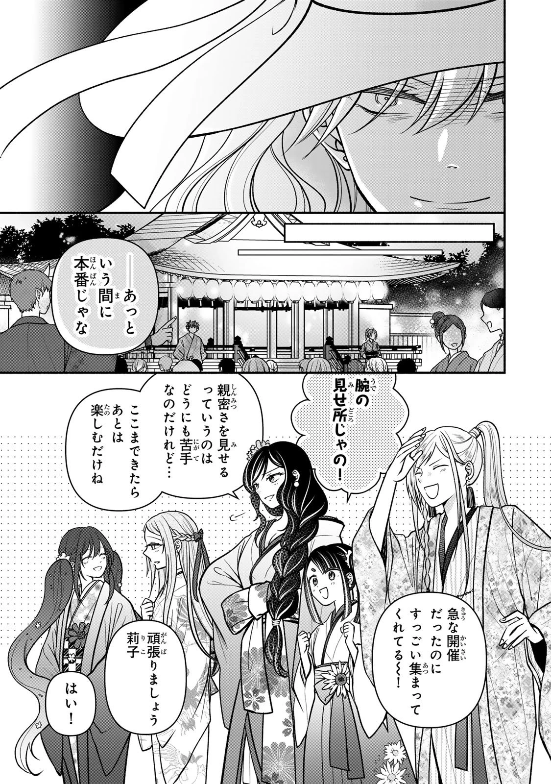 人喰い鬼の花嫁 第19話 - 5