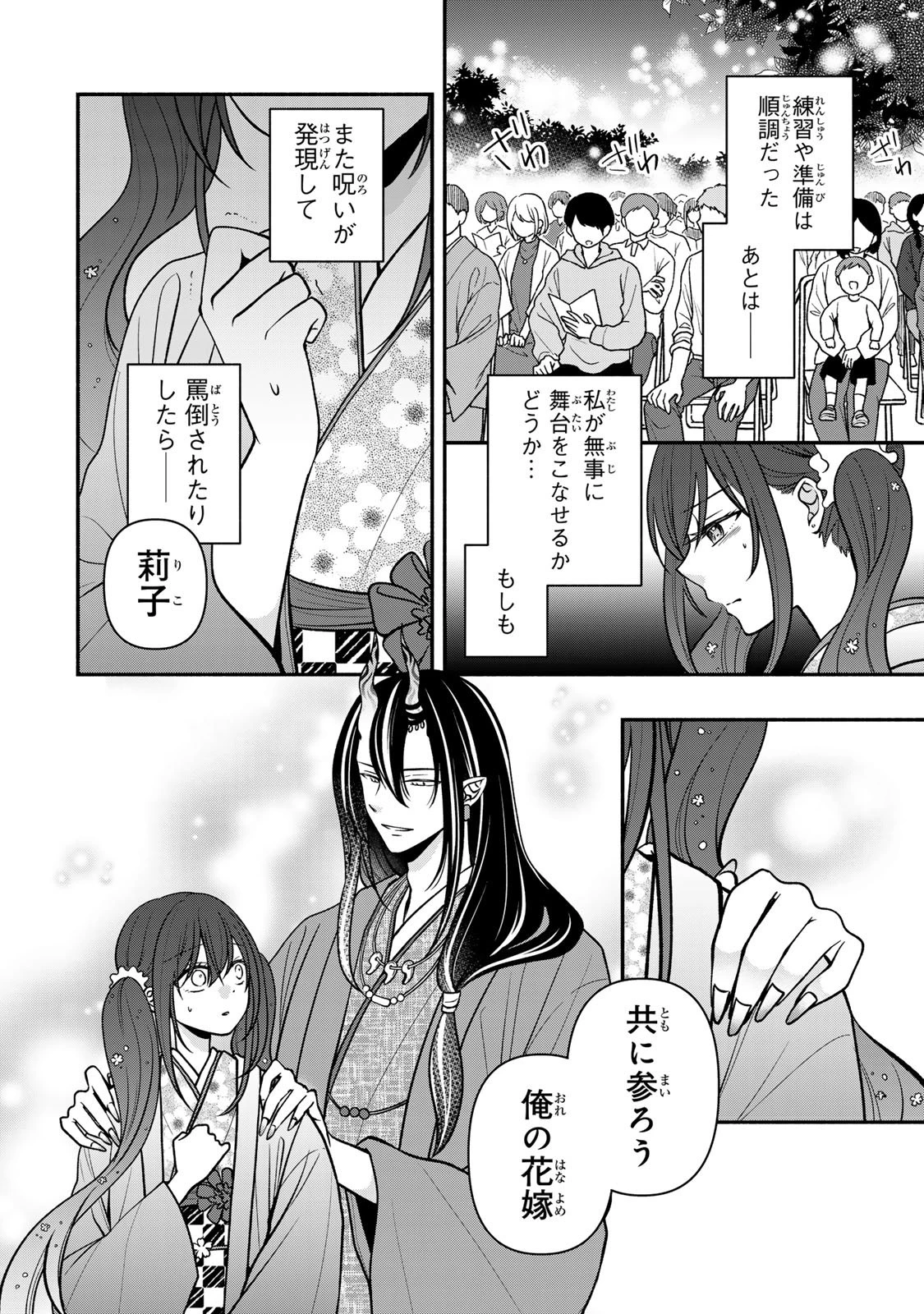 人喰い鬼の花嫁 第19話 - 6