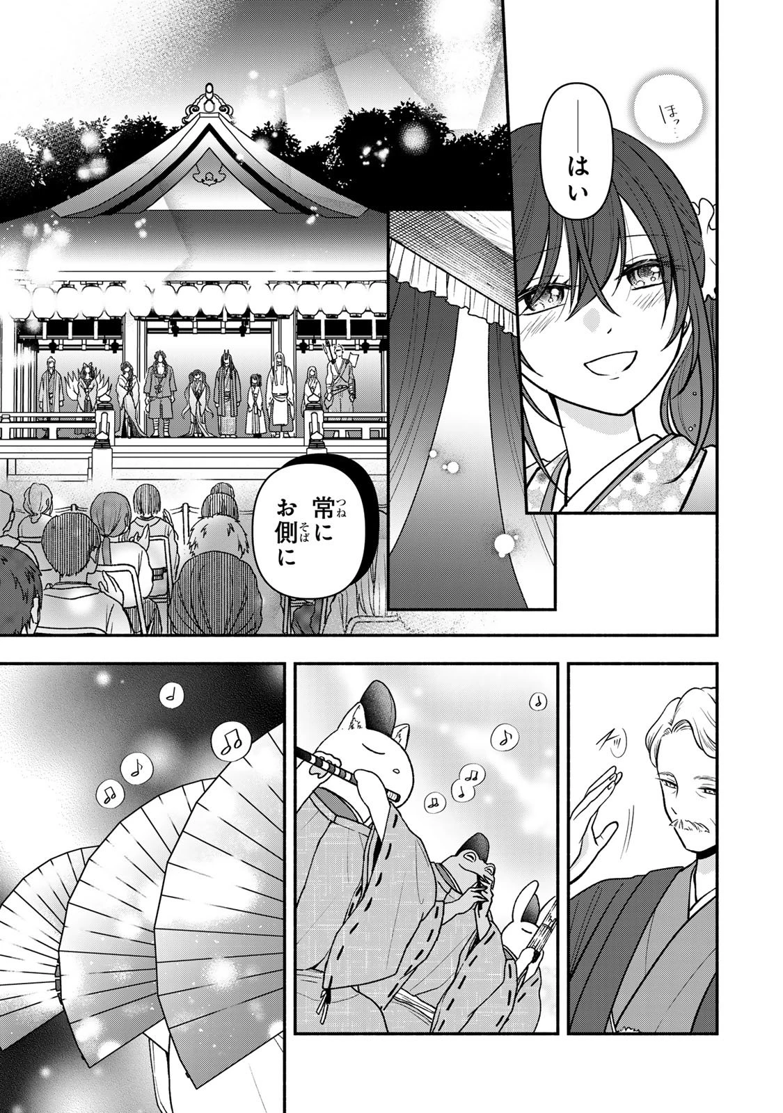 人喰い鬼の花嫁 第19話 - 7