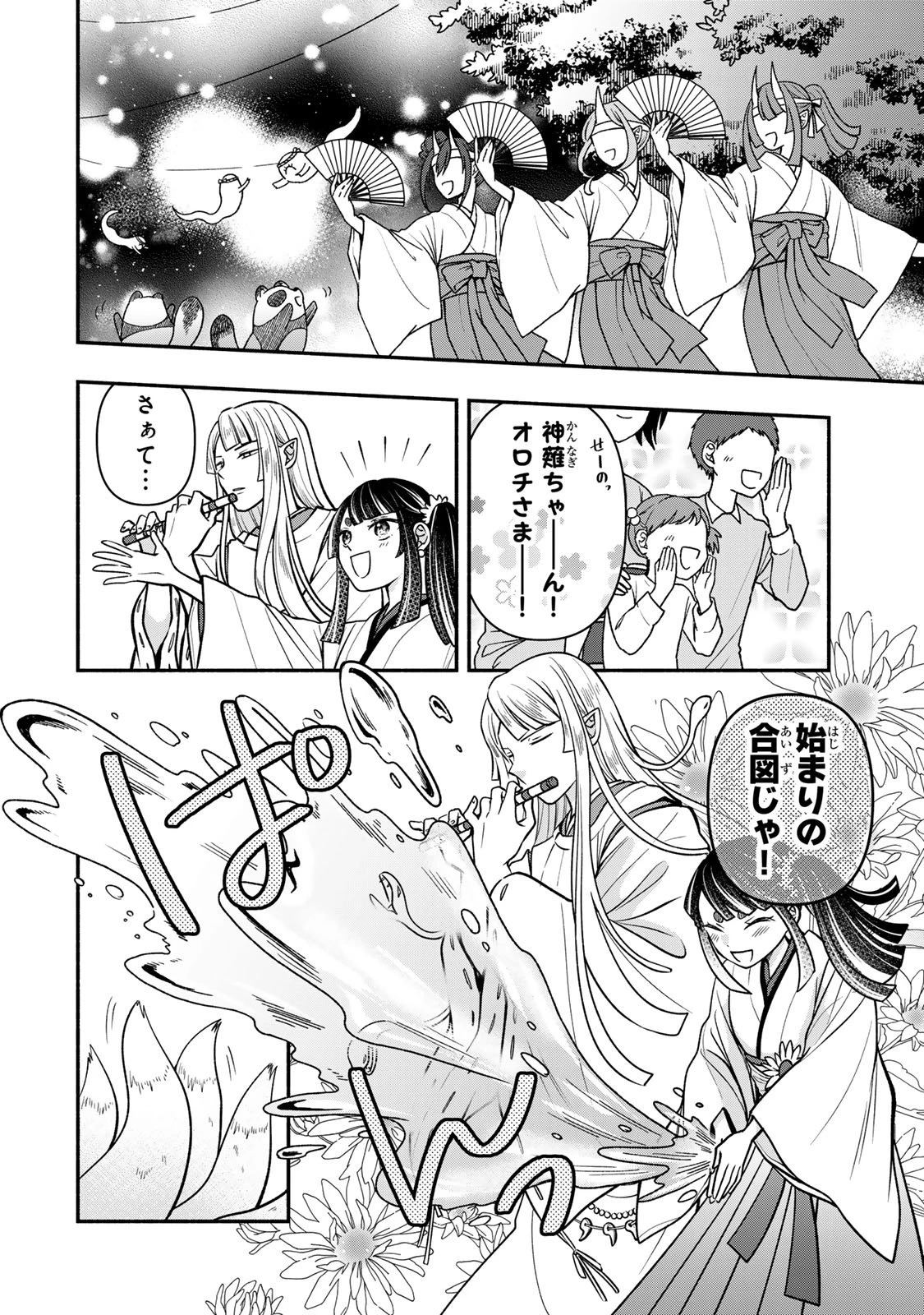 人喰い鬼の花嫁 第19話 - 8