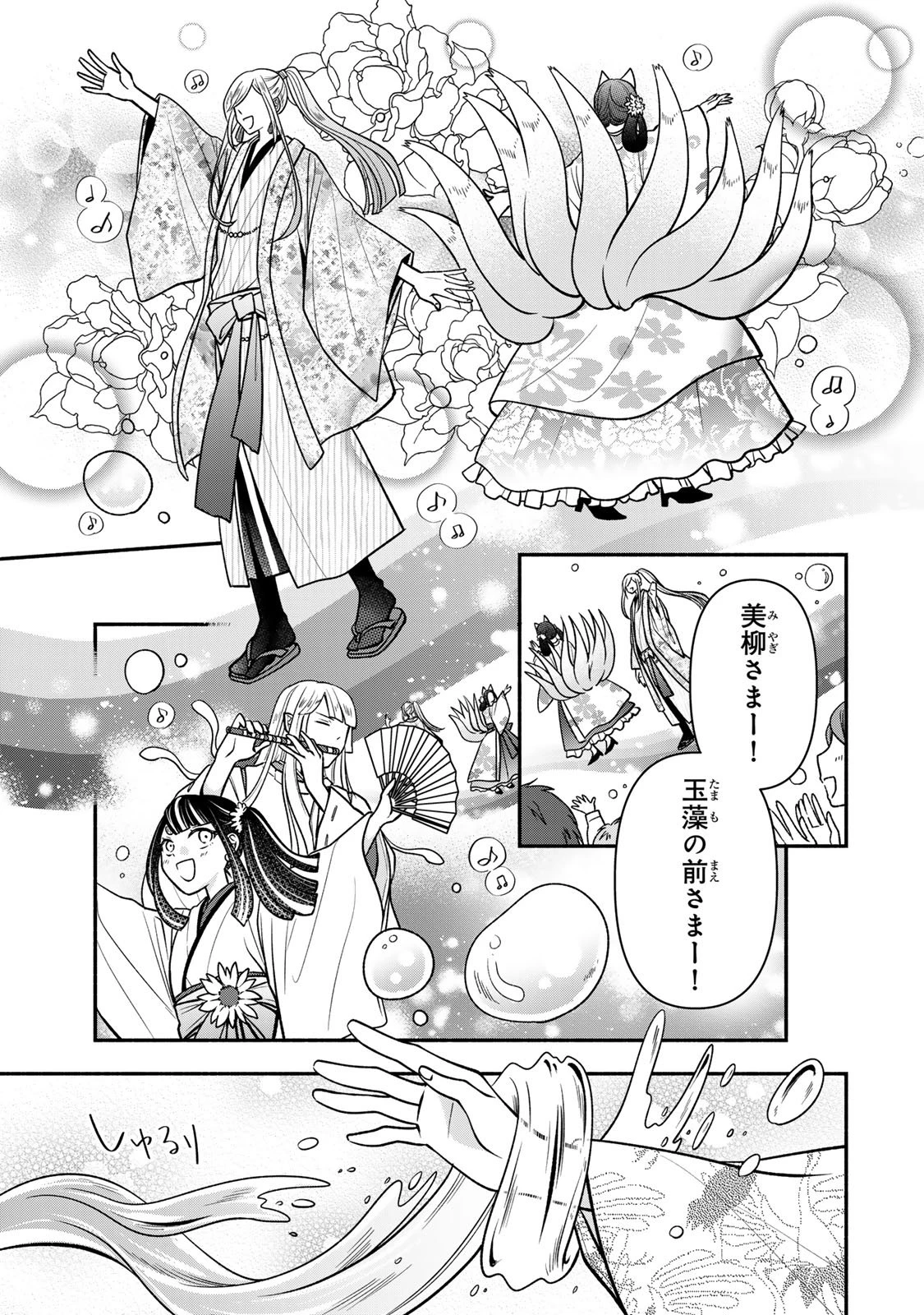 人喰い鬼の花嫁 第19話 - 9